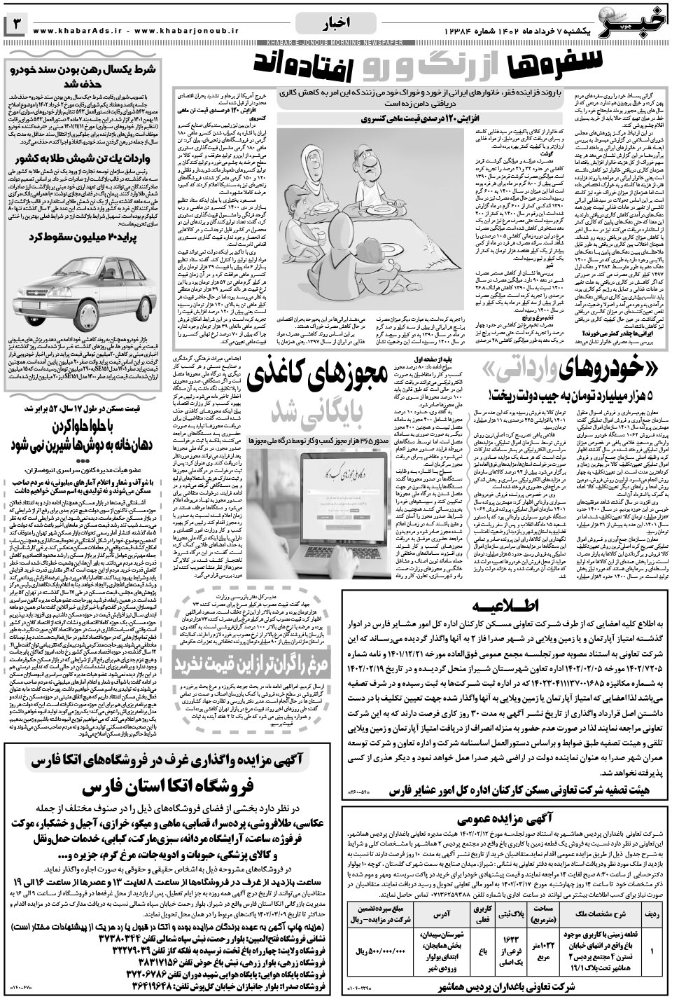 مشاهده صفحه ۳ روزنامه خبرجنوب تاریخ ۷  سال ۱۴۰۲
