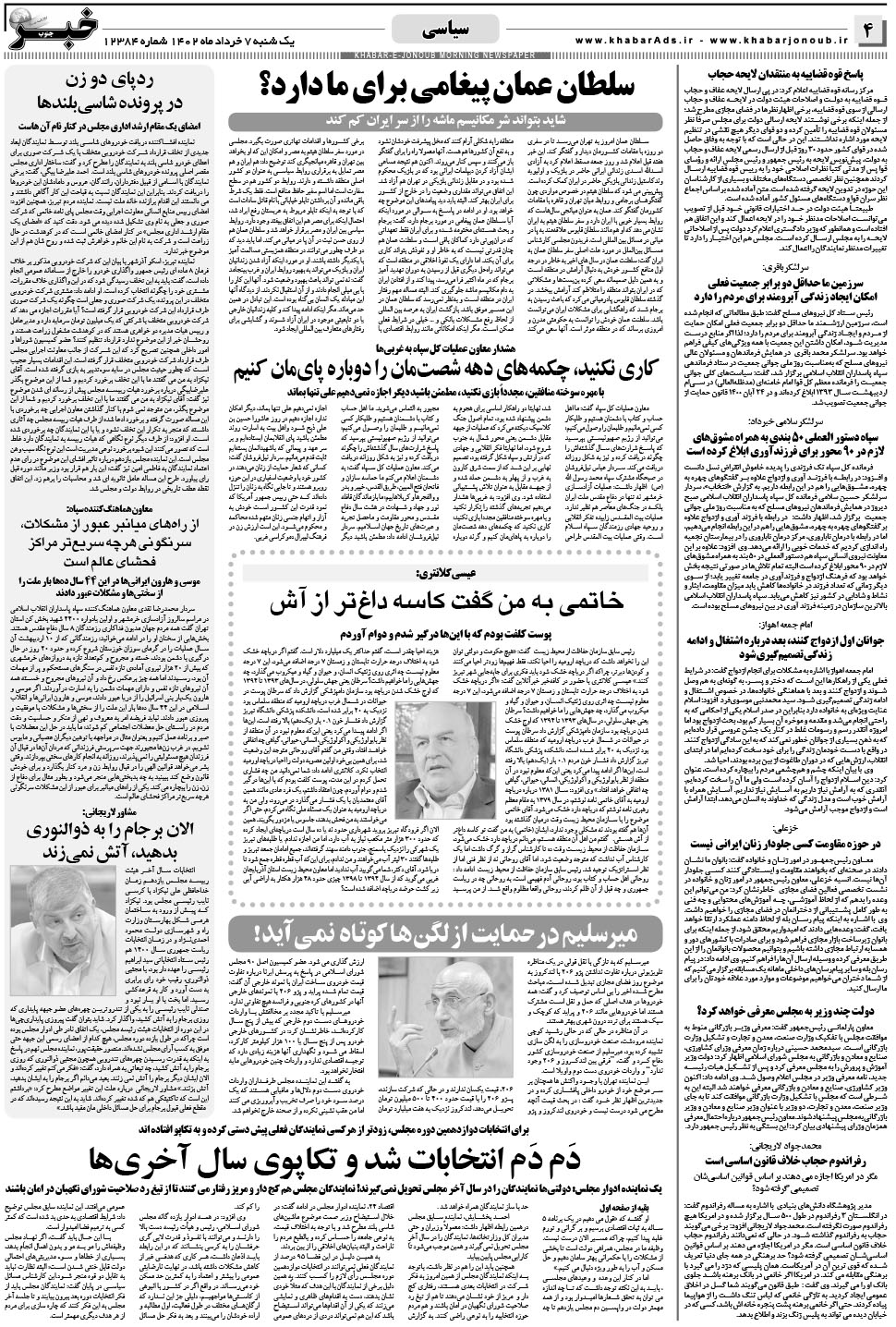مشاهده صفحه ۴ روزنامه خبرجنوب تاریخ ۷  سال ۱۴۰۲