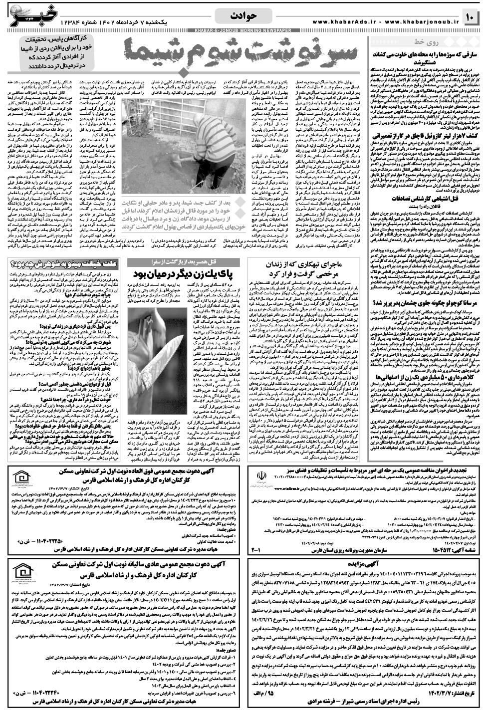 مشاهده صفحه ۱۰ روزنامه خبرجنوب تاریخ ۷  سال ۱۴۰۲