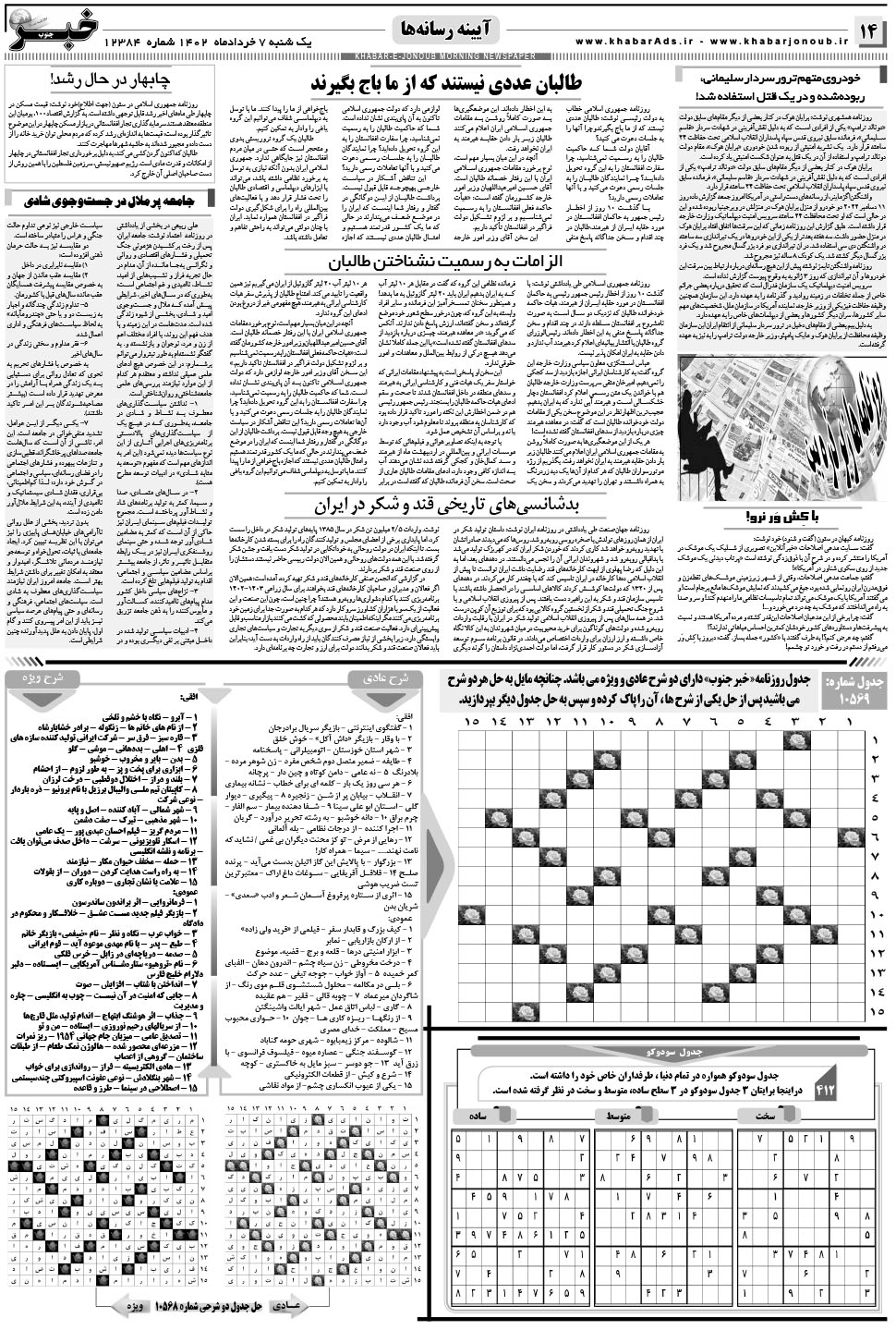 مشاهده صفحه ۱۴ روزنامه خبرجنوب تاریخ ۷  سال ۱۴۰۲