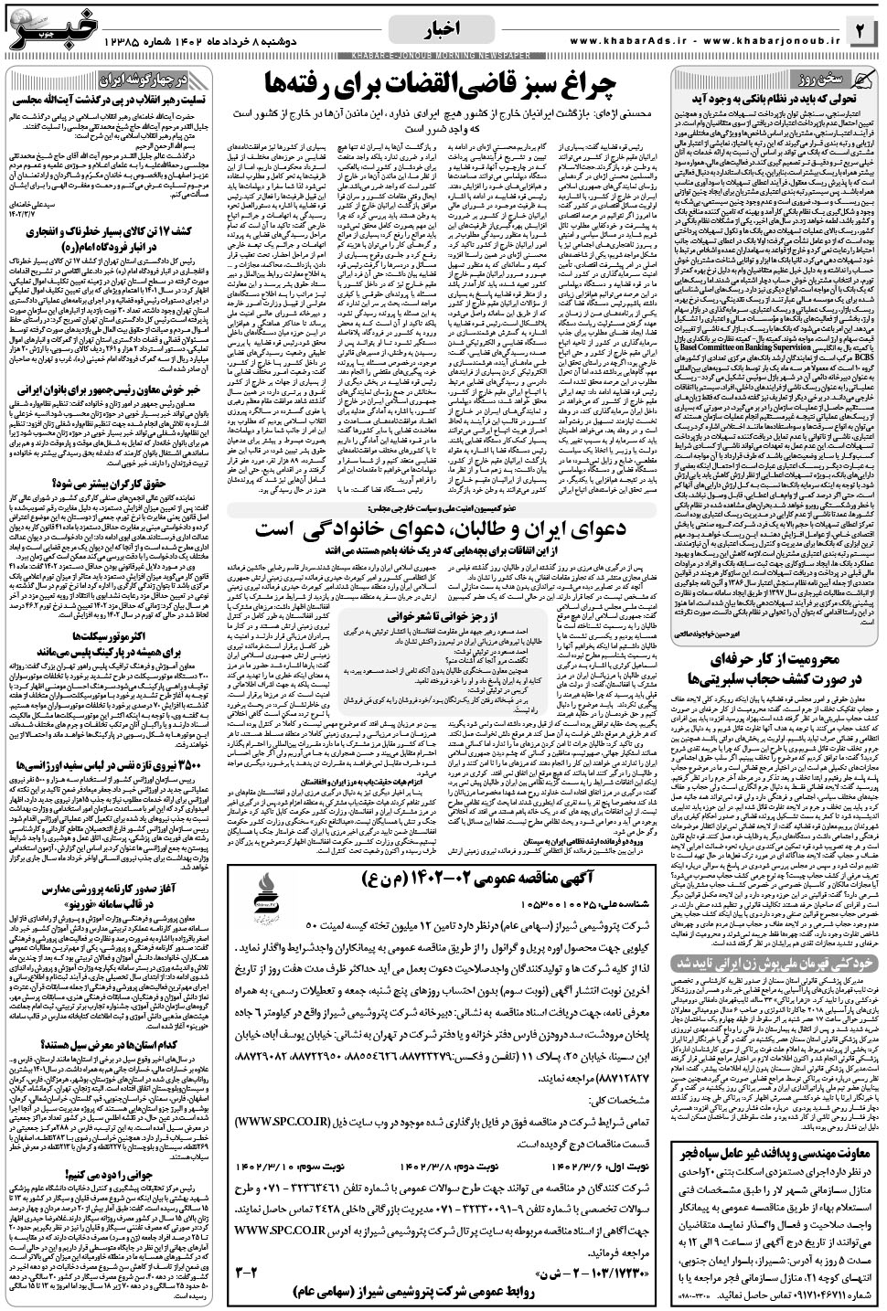 مشاهده صفحه ۲ روزنامه خبرجنوب تاریخ ۸  سال ۱۴۰۲