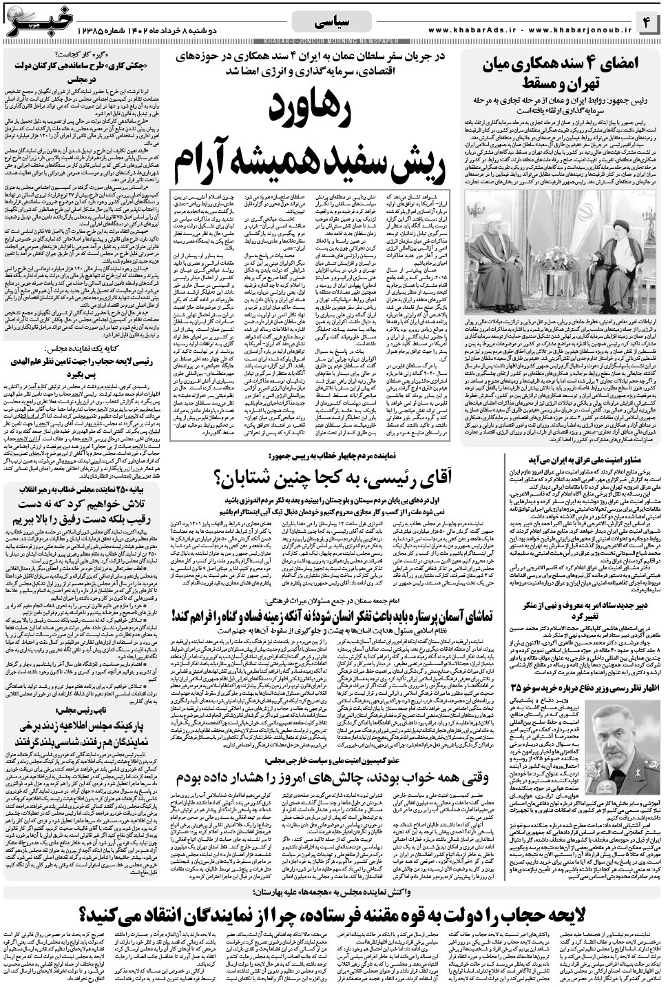 مشاهده صفحه ۴ روزنامه خبرجنوب تاریخ ۸  سال ۱۴۰۲