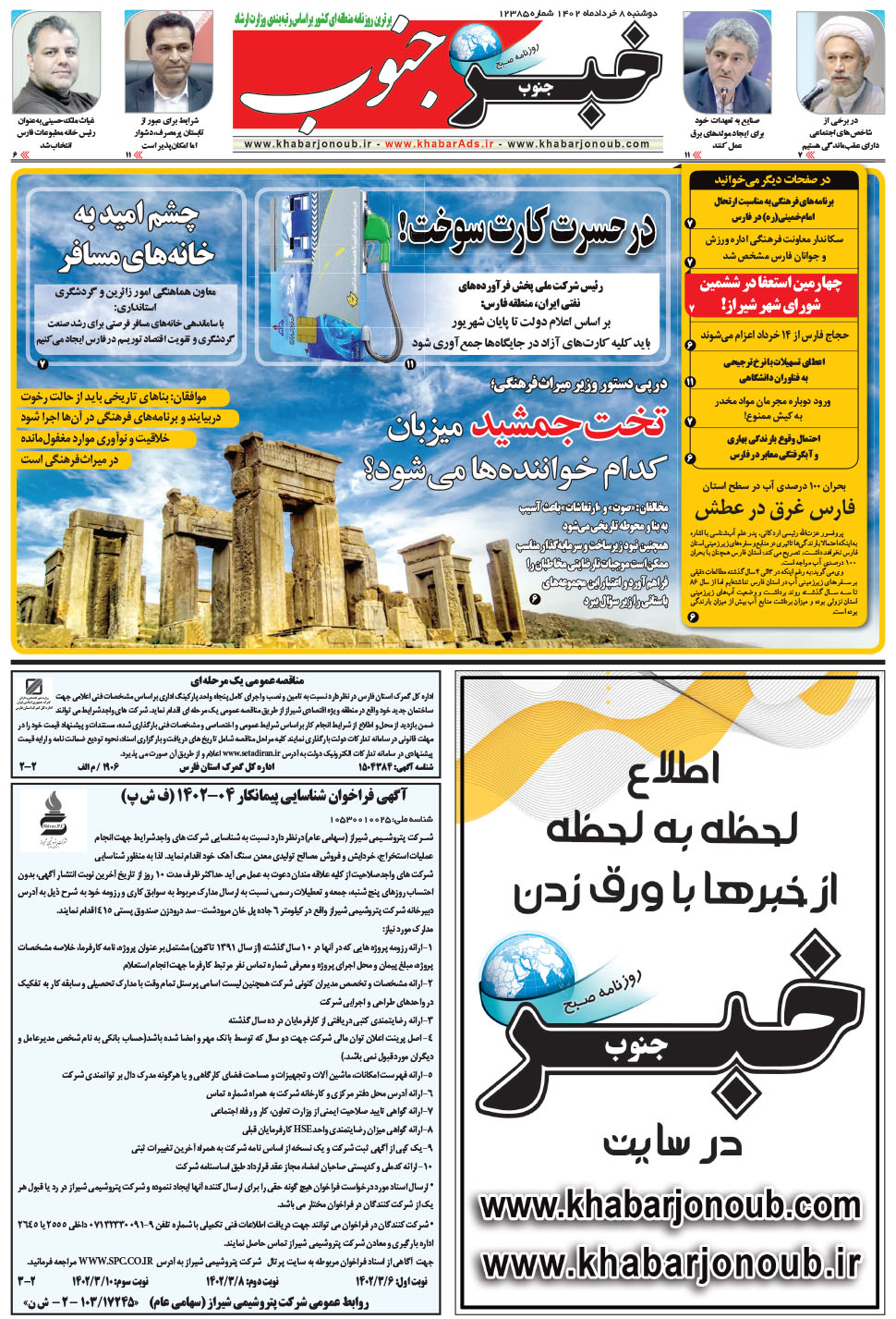 مشاهده صفحه ۵ روزنامه خبرجنوب تاریخ ۸  سال ۱۴۰۲