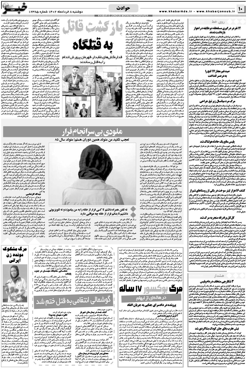 مشاهده صفحه ۱۰ روزنامه خبرجنوب تاریخ ۸  سال ۱۴۰۲