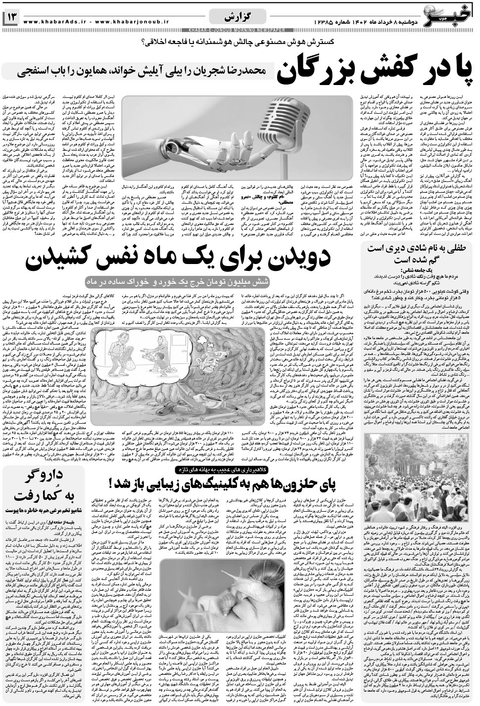 مشاهده صفحه ۱۳ روزنامه خبرجنوب تاریخ ۸  سال ۱۴۰۲