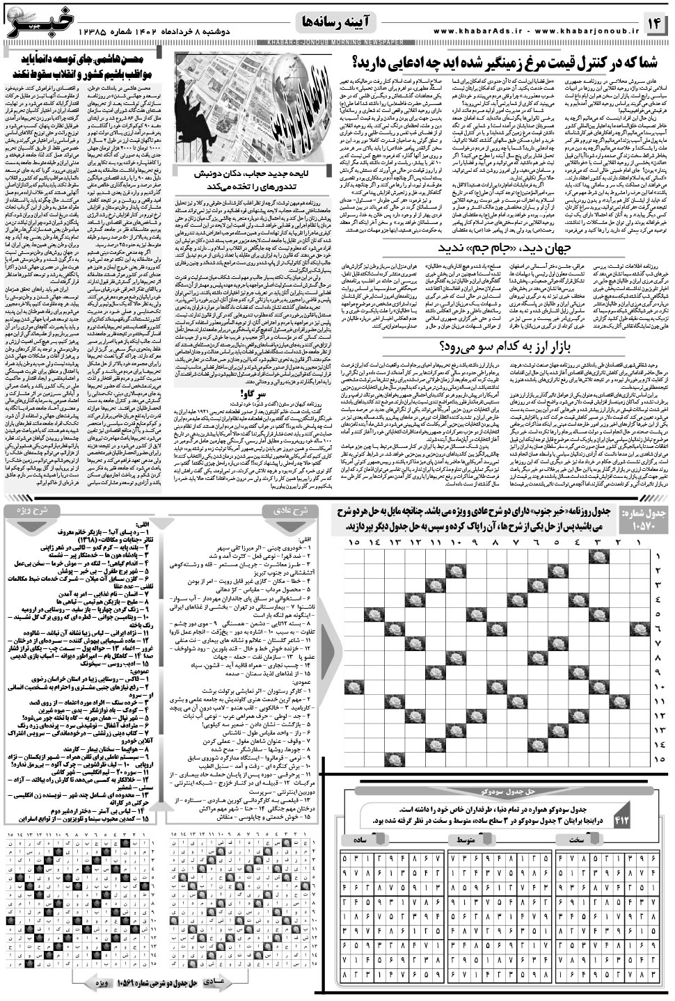 مشاهده صفحه ۱۴ روزنامه خبرجنوب تاریخ ۸  سال ۱۴۰۲