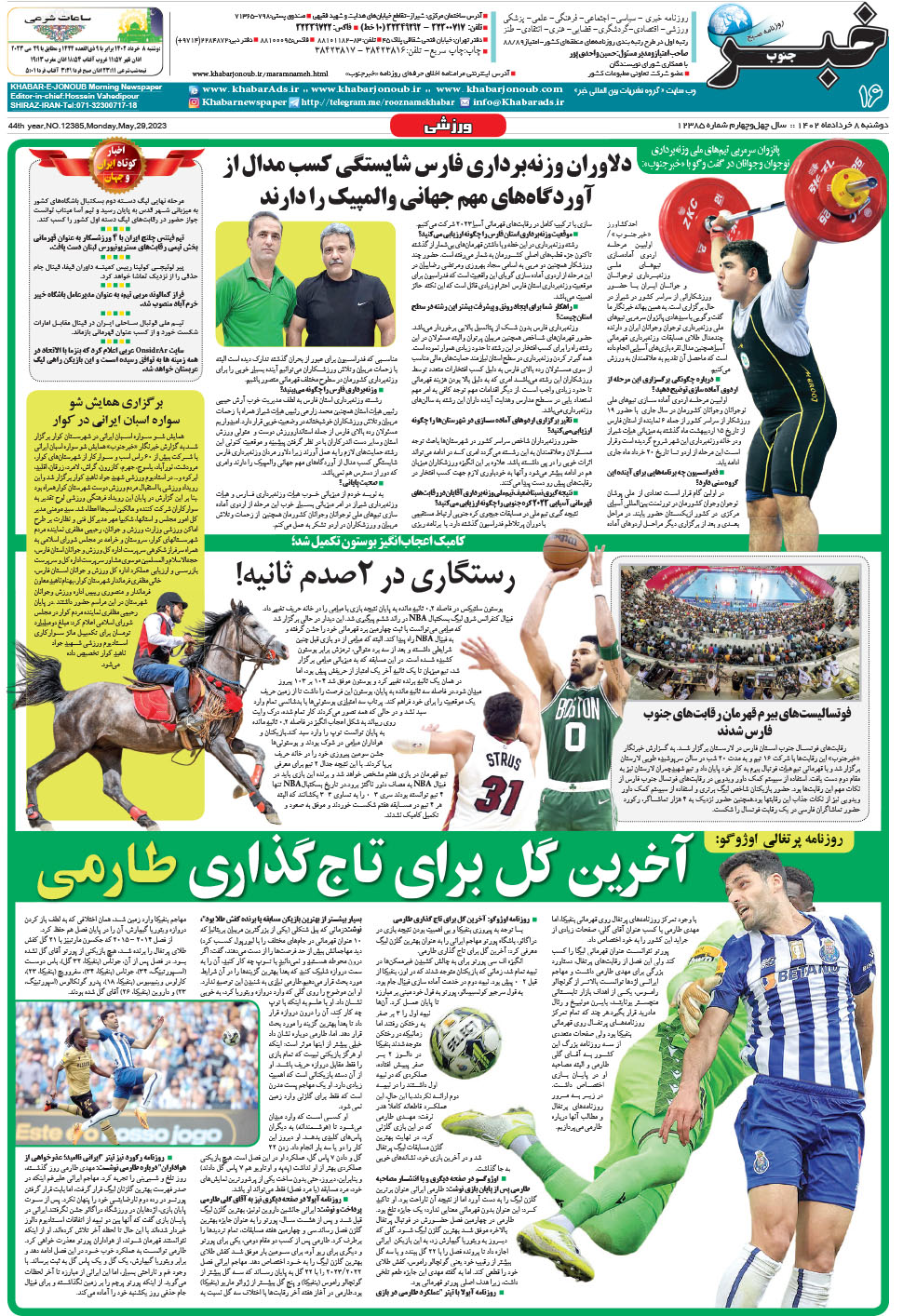 مشاهده صفحه ۱۶ روزنامه خبرجنوب تاریخ ۸  سال ۱۴۰۲