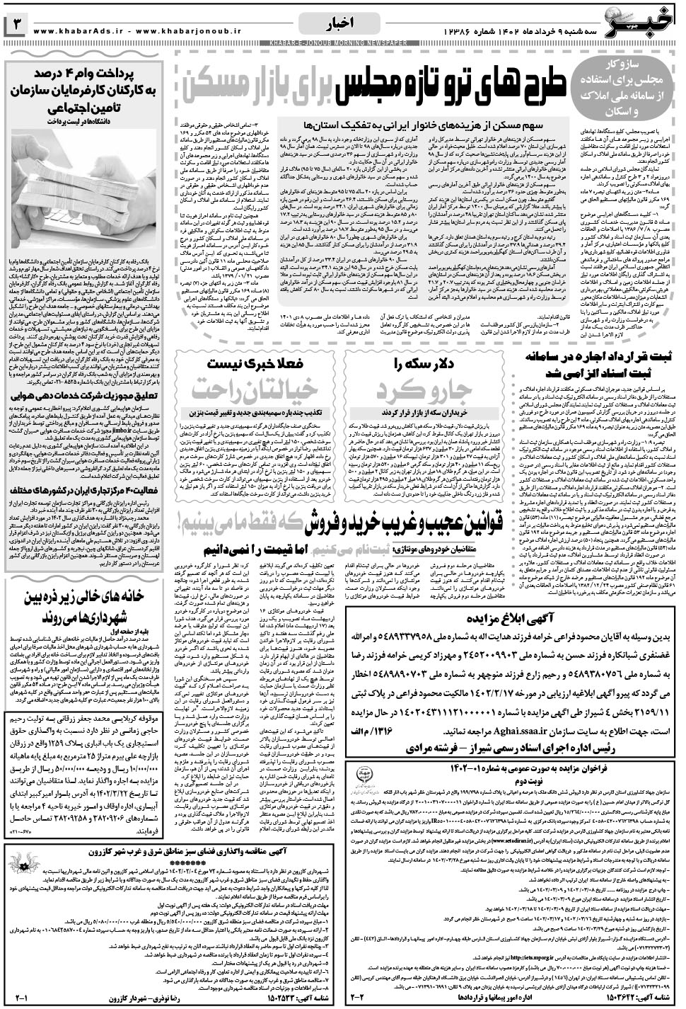 مشاهده صفحه ۳ روزنامه خبرجنوب تاریخ ۹  سال ۱۴۰۲