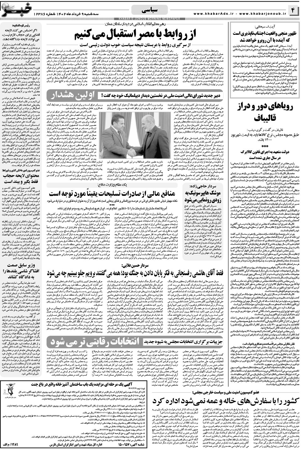 مشاهده صفحه ۴ روزنامه خبرجنوب تاریخ ۹  سال ۱۴۰۲