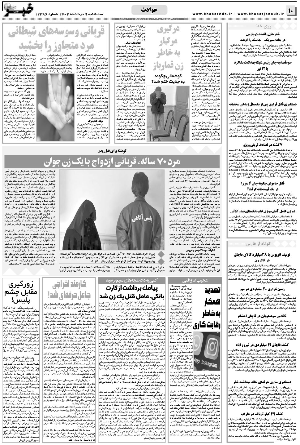 مشاهده صفحه ۱۰ روزنامه خبرجنوب تاریخ ۹  سال ۱۴۰۲