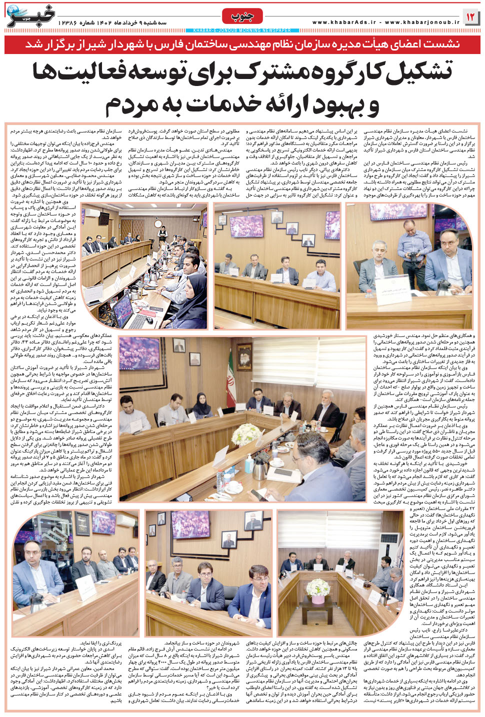 مشاهده صفحه ۱۲ روزنامه خبرجنوب تاریخ ۹  سال ۱۴۰۲
