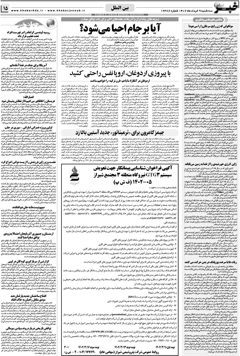 مشاهده صفحه ۱۵ روزنامه خبرجنوب تاریخ ۹  سال ۱۴۰۲