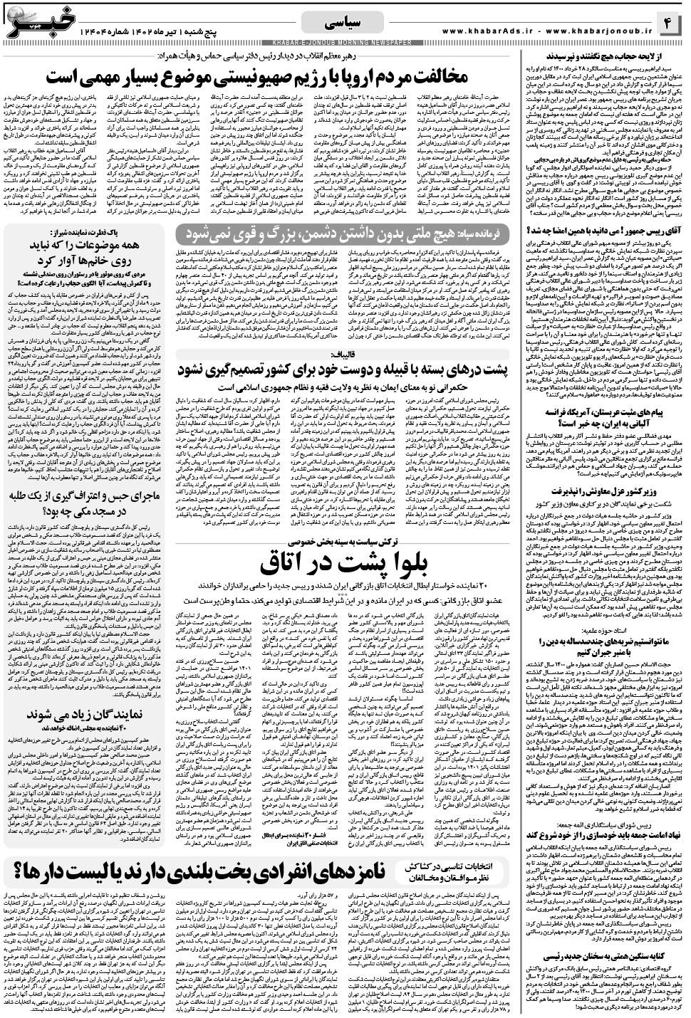 مشاهده صفحه ۴ روزنامه خبرجنوب تاریخ ۱  سال ۱۴۰۲
