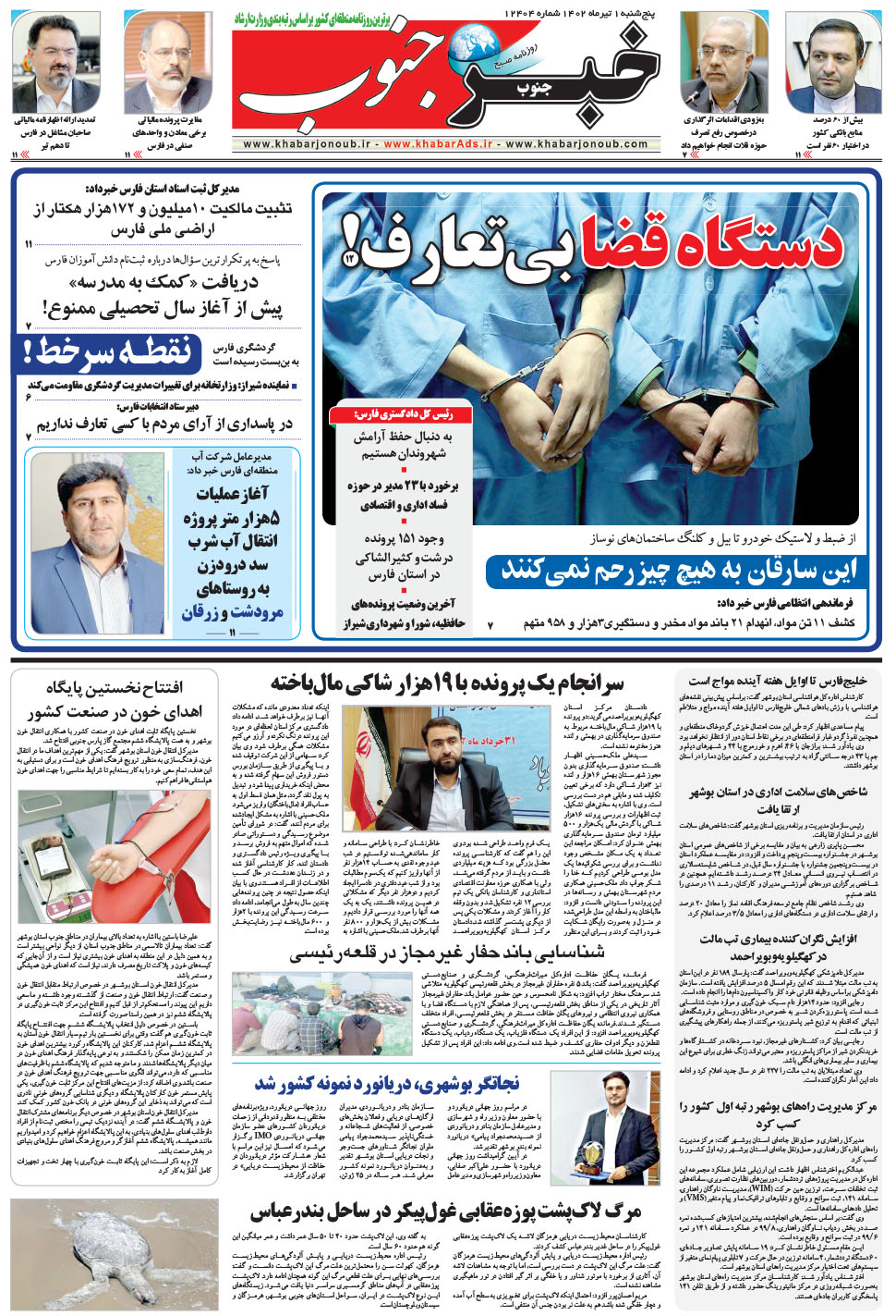 مشاهده صفحه ۵ روزنامه خبرجنوب تاریخ ۱  سال ۱۴۰۲