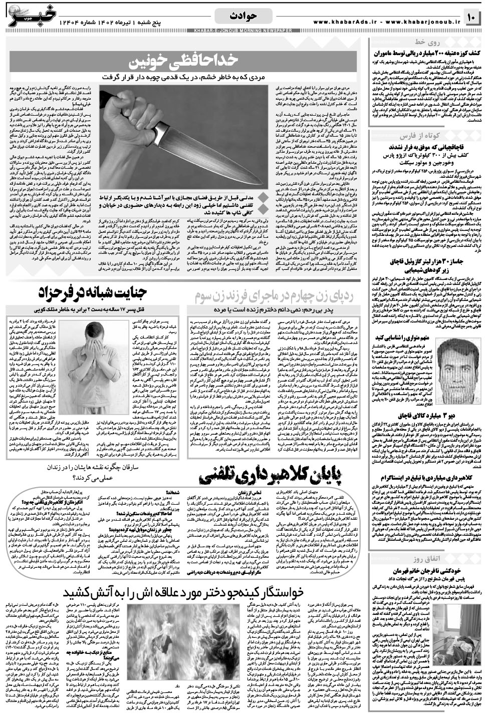 مشاهده صفحه ۱۰ روزنامه خبرجنوب تاریخ ۱  سال ۱۴۰۲