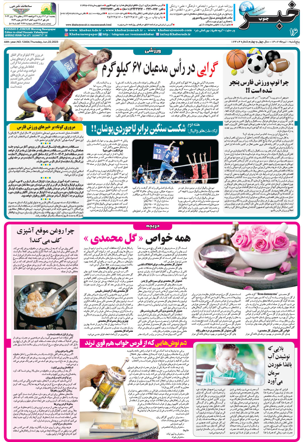 مشاهده صفحه ۱۶ روزنامه خبرجنوب تاریخ ۱  سال ۱۴۰۲