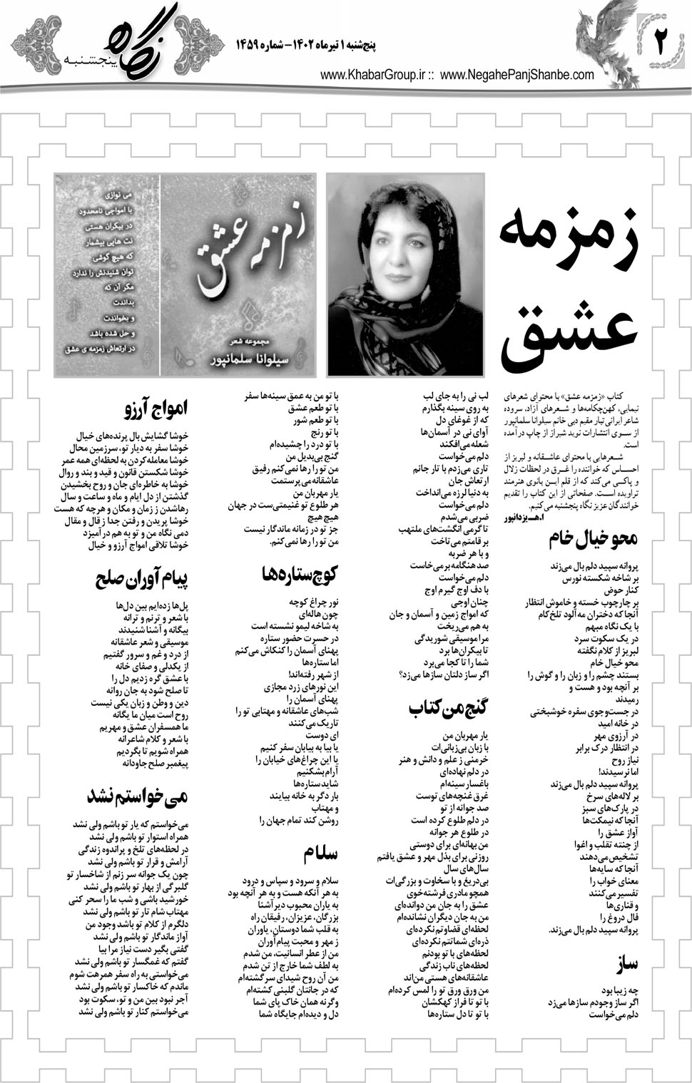 مشاهده صفحه ۱۸ روزنامه خبرجنوب تاریخ ۱  سال ۱۴۰۲