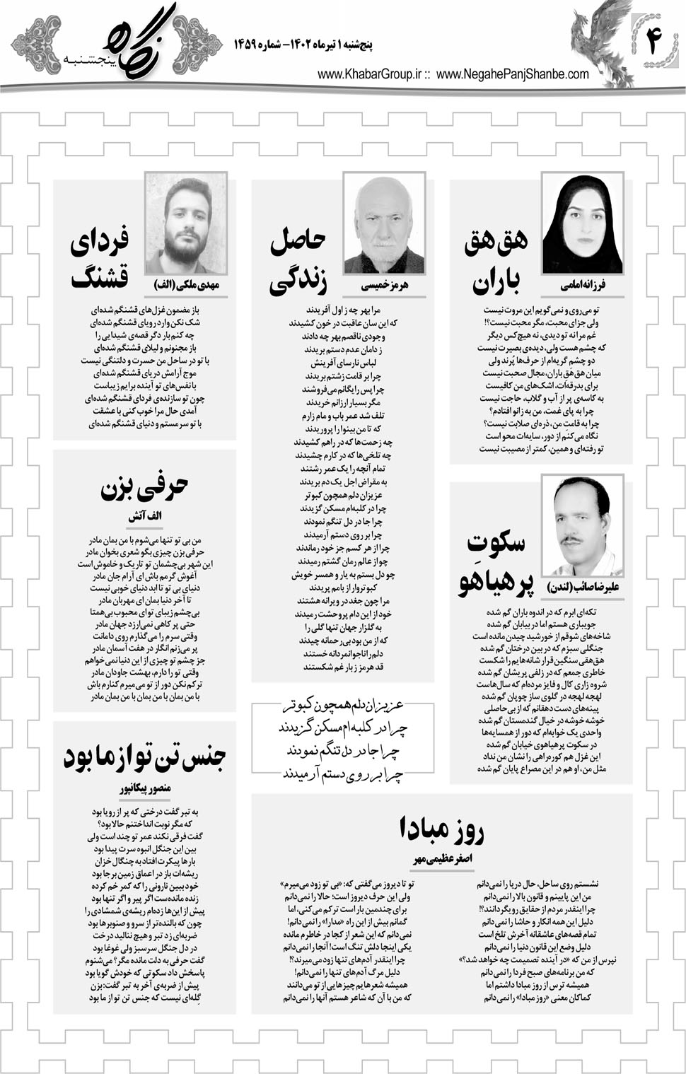 مشاهده صفحه ۲۰ روزنامه خبرجنوب تاریخ ۱  سال ۱۴۰۲