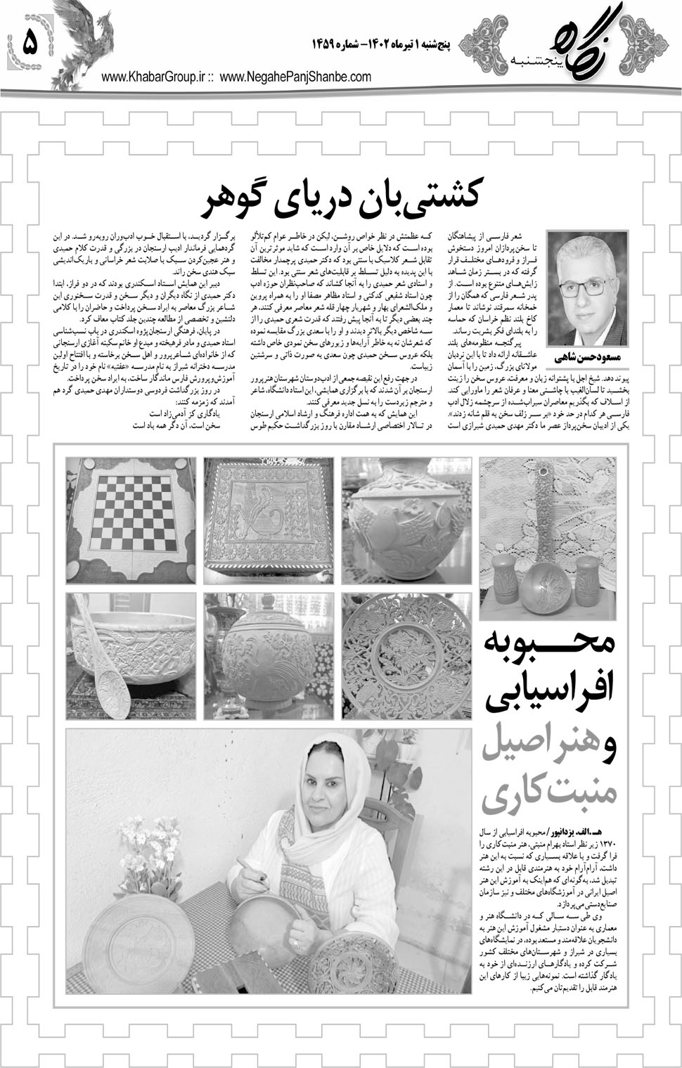 مشاهده صفحه ۲۱ روزنامه خبرجنوب تاریخ ۱  سال ۱۴۰۲