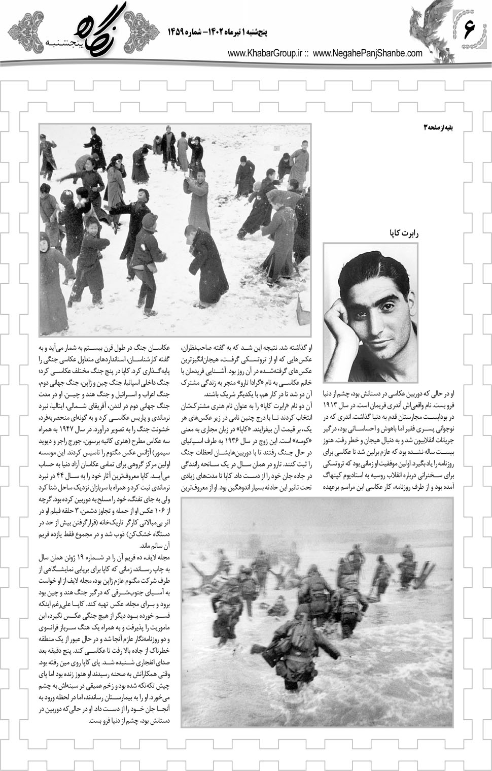 مشاهده صفحه ۲۲ روزنامه خبرجنوب تاریخ ۱  سال ۱۴۰۲