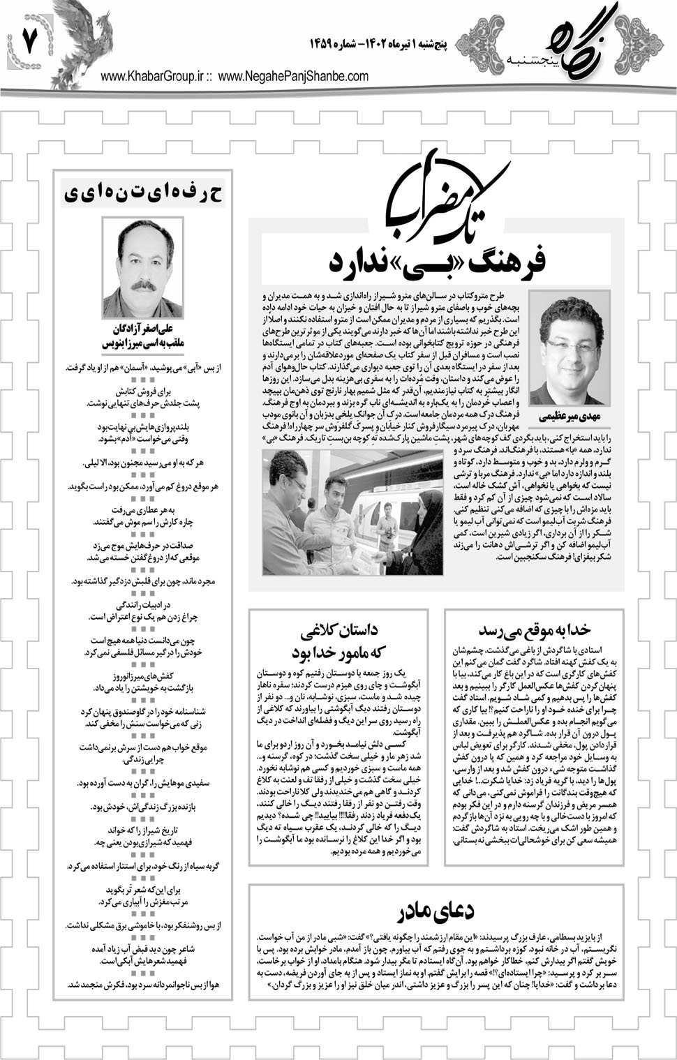 مشاهده صفحه ۲۳ روزنامه خبرجنوب تاریخ ۱  سال ۱۴۰۲
