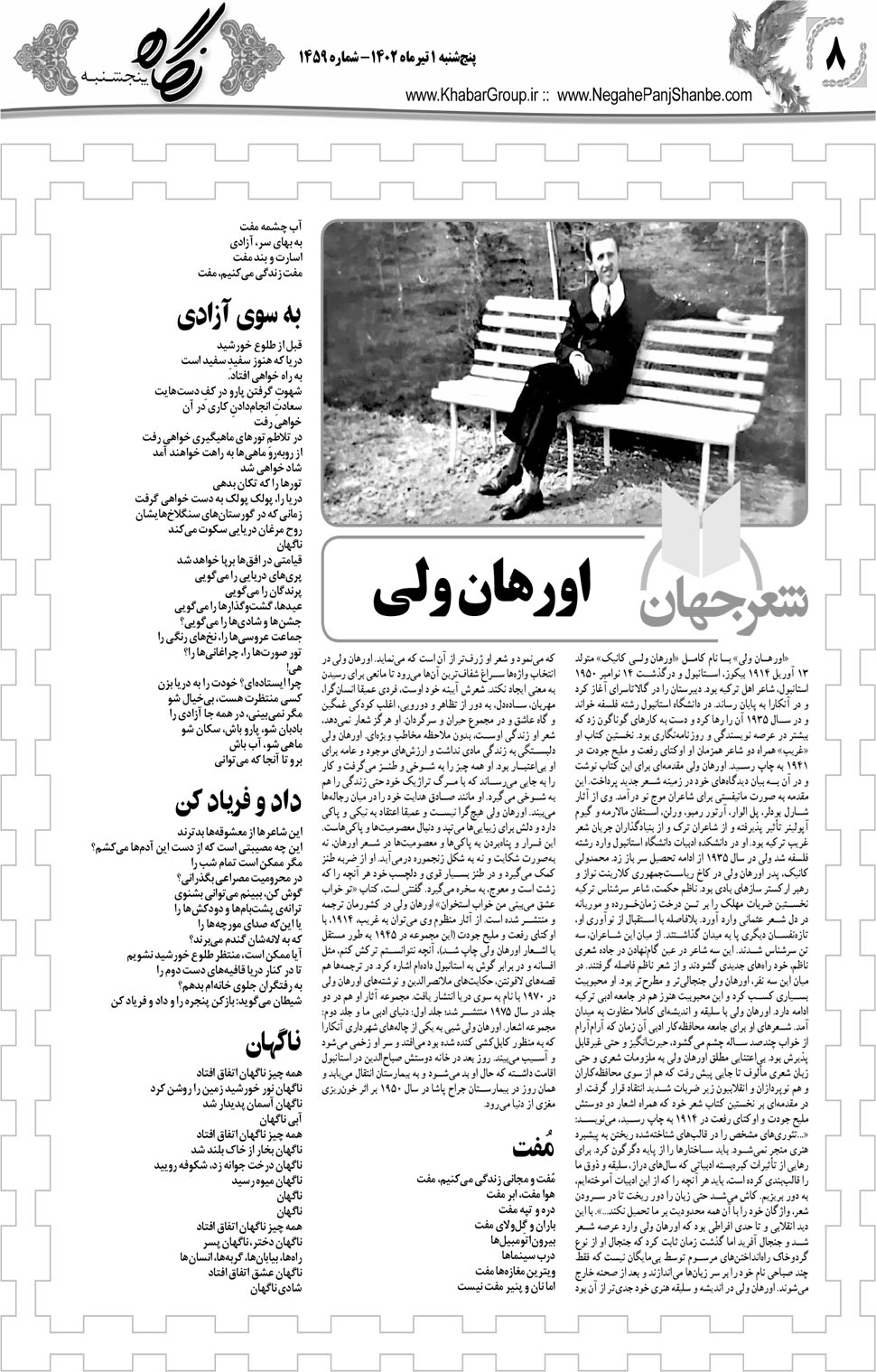 مشاهده صفحه ۲۴ روزنامه خبرجنوب تاریخ ۱  سال ۱۴۰۲