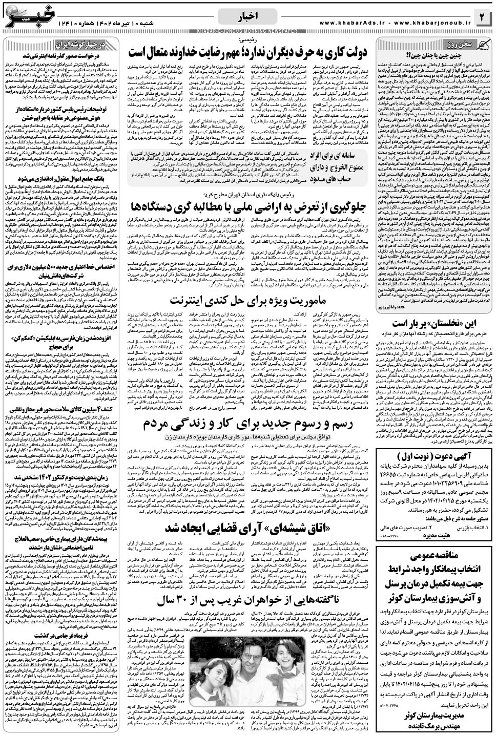 مشاهده صفحه ۲ روزنامه خبرجنوب تاریخ ۱۰  سال ۱۴۰۲
