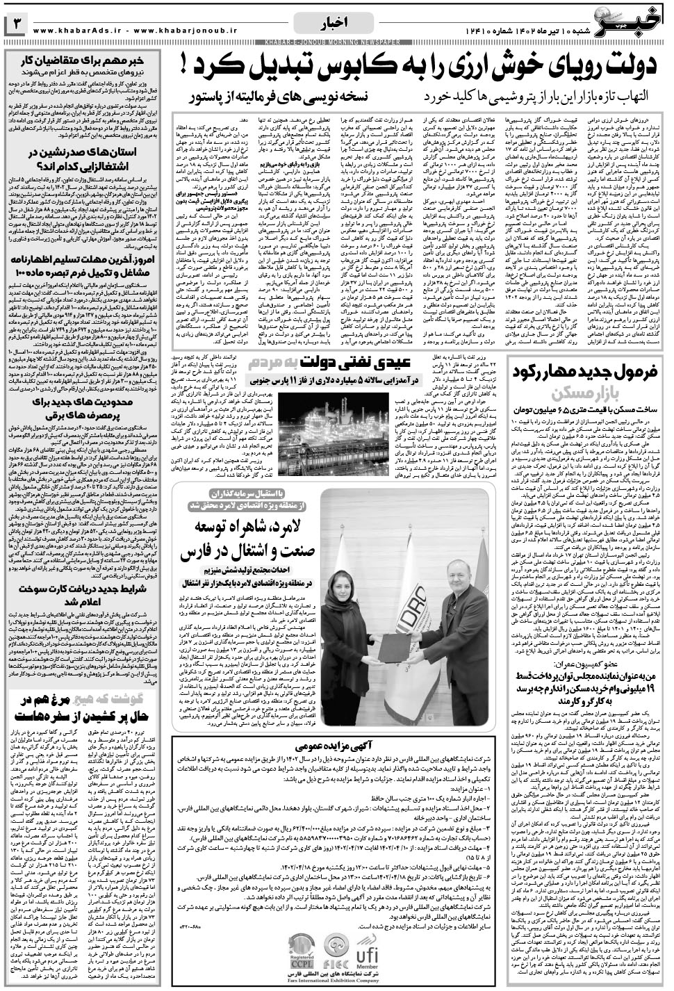 مشاهده صفحه ۳ روزنامه خبرجنوب تاریخ ۱۰  سال ۱۴۰۲
