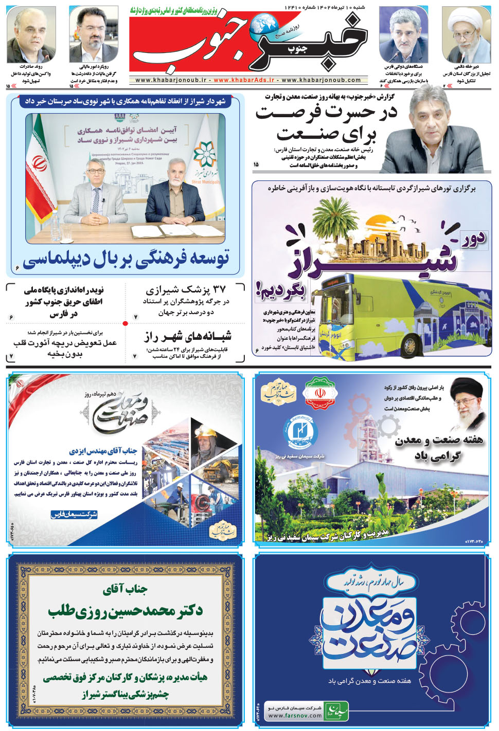 مشاهده صفحه ۵ روزنامه خبرجنوب تاریخ ۱۰  سال ۱۴۰۲