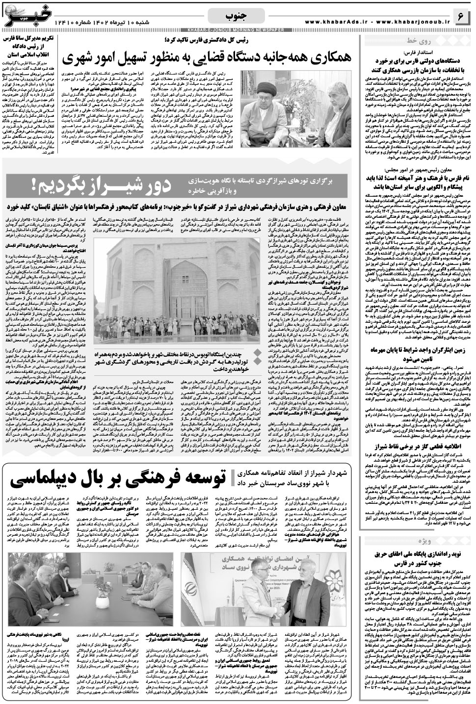 مشاهده صفحه ۶ روزنامه خبرجنوب تاریخ ۱۰  سال ۱۴۰۲