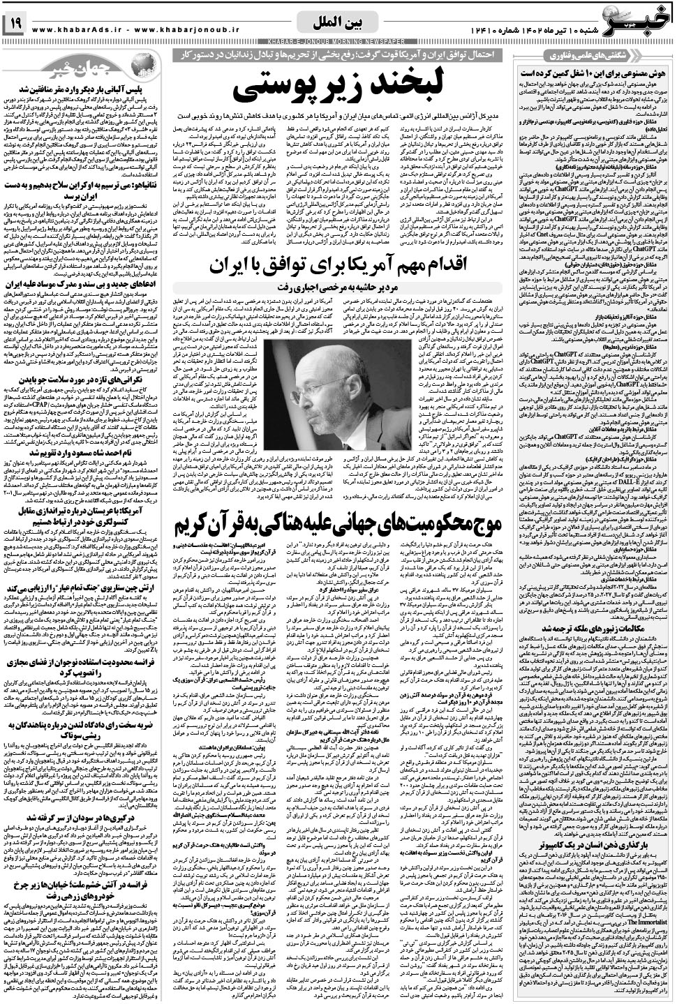 مشاهده صفحه ۱۹ روزنامه خبرجنوب تاریخ ۱۰  سال ۱۴۰۲
