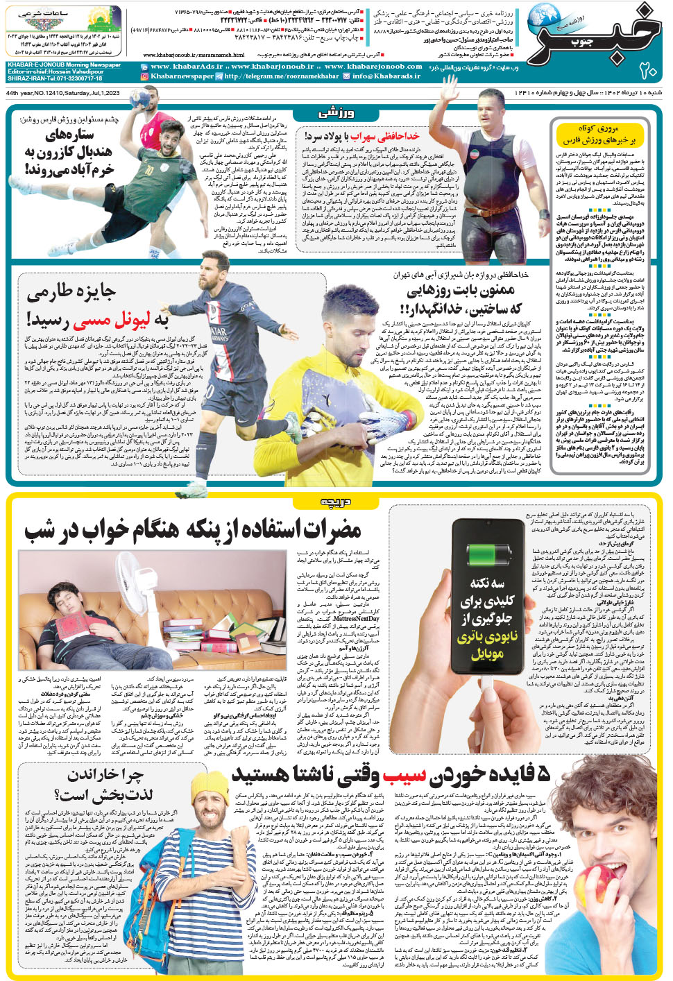 مشاهده صفحه ۲۰ روزنامه خبرجنوب تاریخ ۱۰  سال ۱۴۰۲