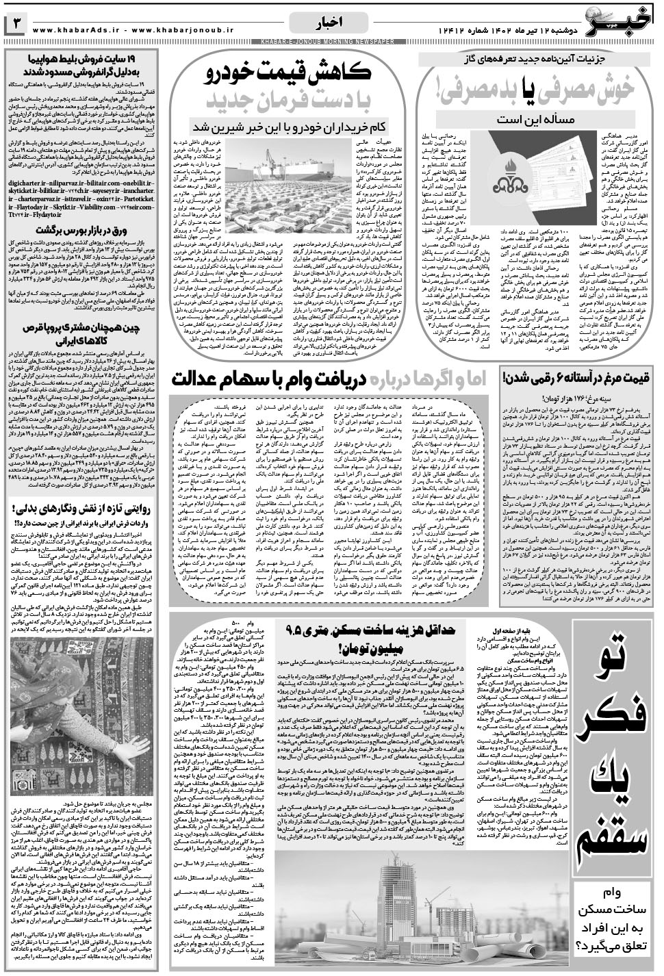 مشاهده صفحه ۳ روزنامه خبرجنوب تاریخ ۱۲  سال ۱۴۰۲