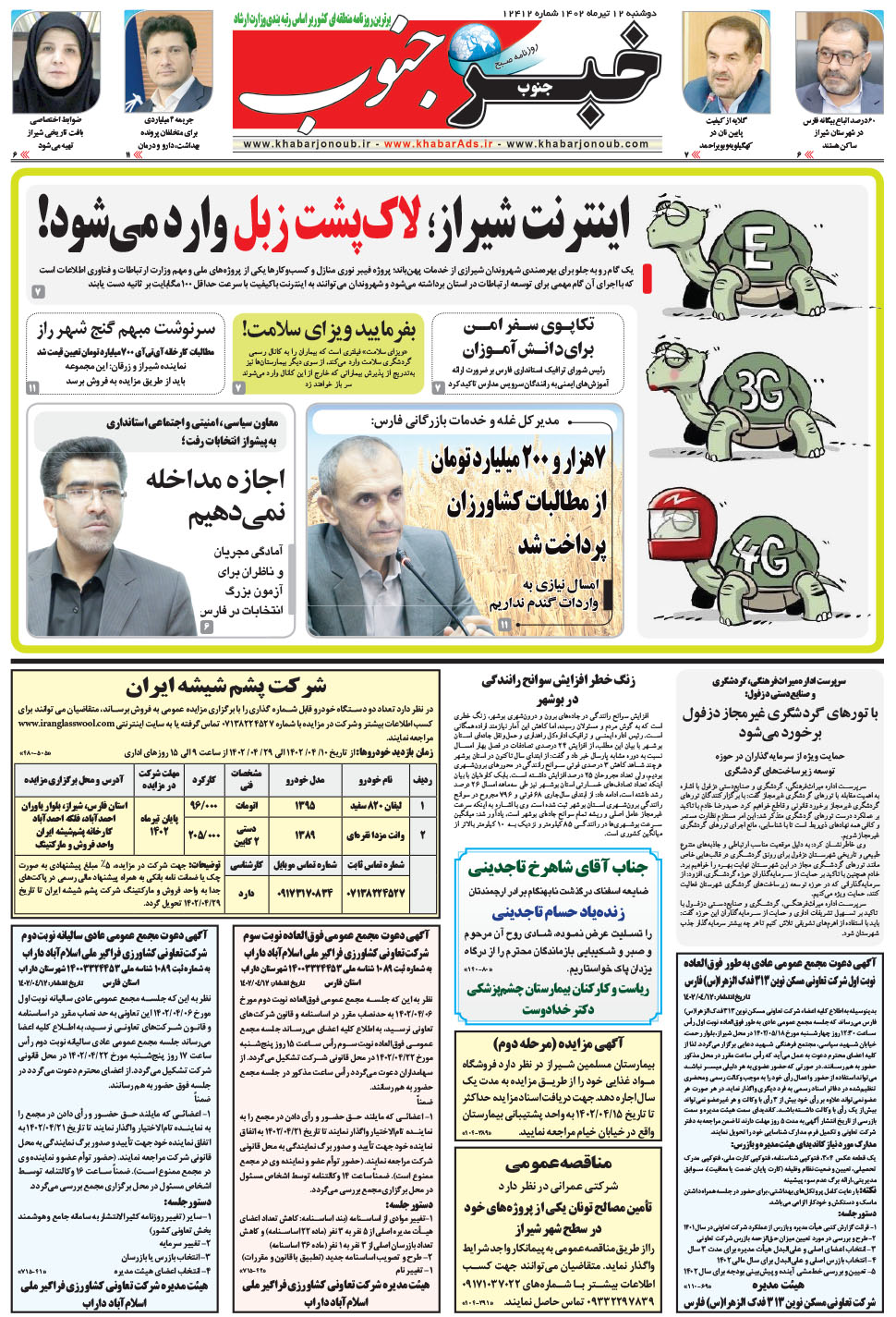 مشاهده صفحه ۵ روزنامه خبرجنوب تاریخ ۱۲  سال ۱۴۰۲