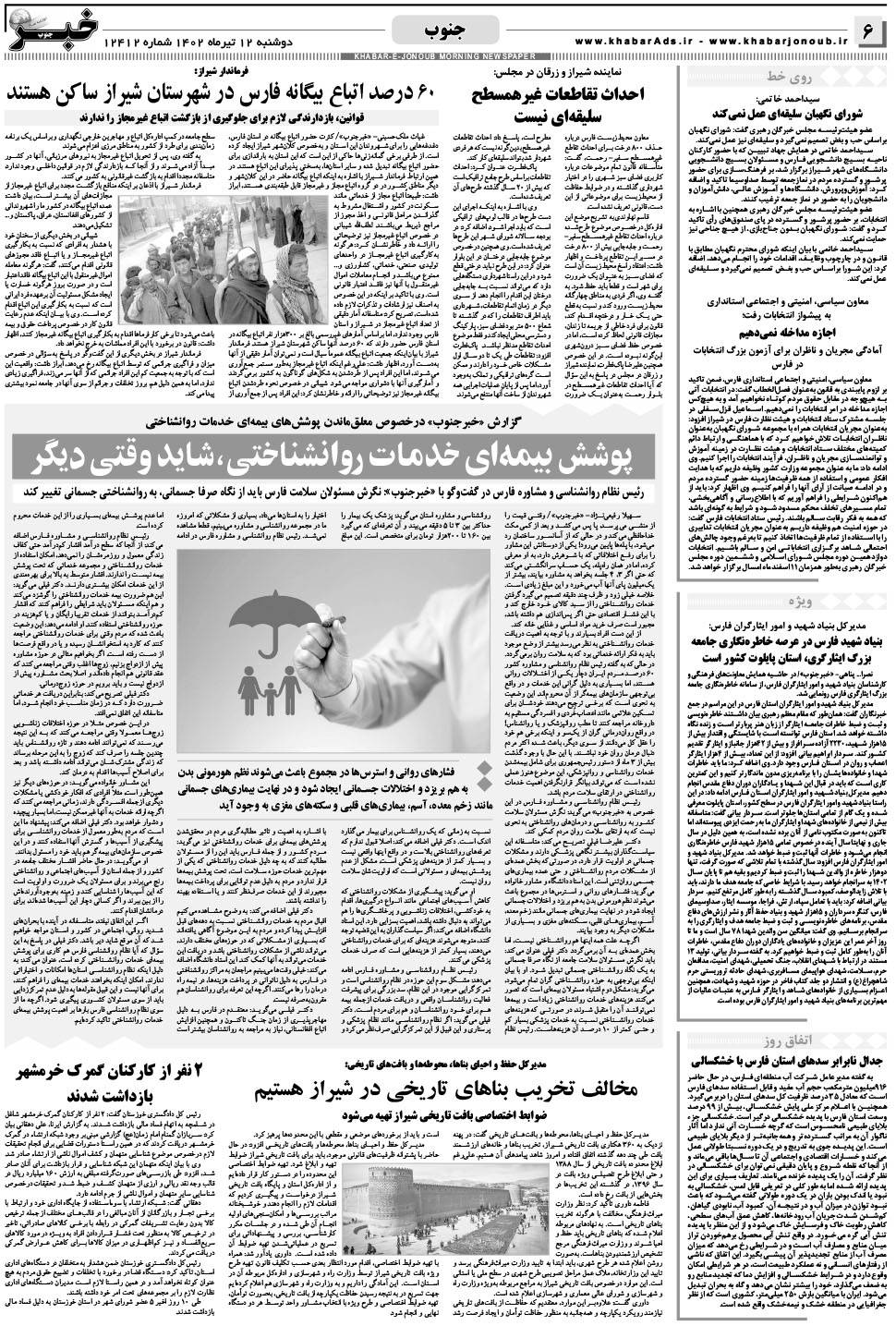 مشاهده صفحه ۶ روزنامه خبرجنوب تاریخ ۱۲  سال ۱۴۰۲