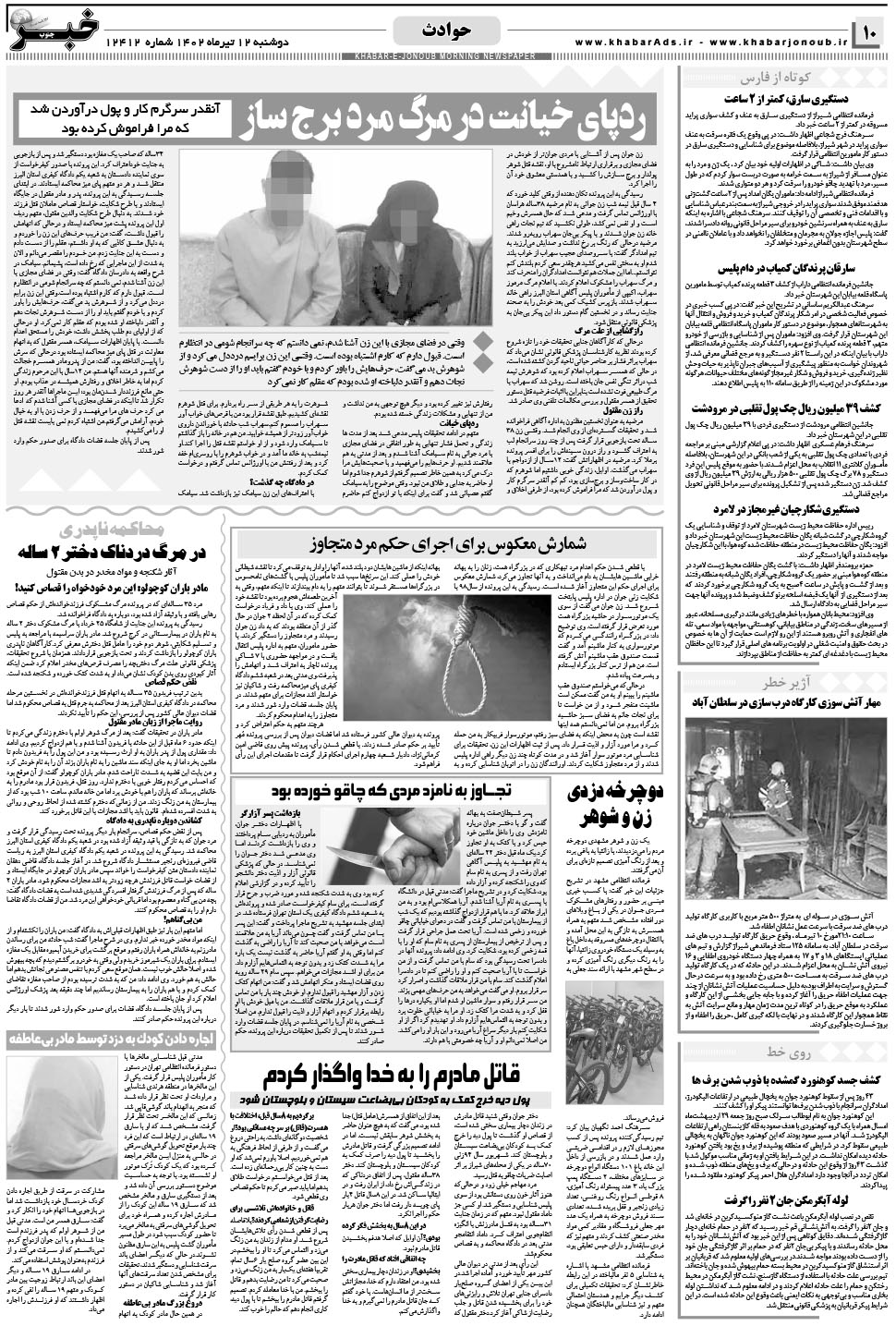 مشاهده صفحه ۱۰ روزنامه خبرجنوب تاریخ ۱۲  سال ۱۴۰۲