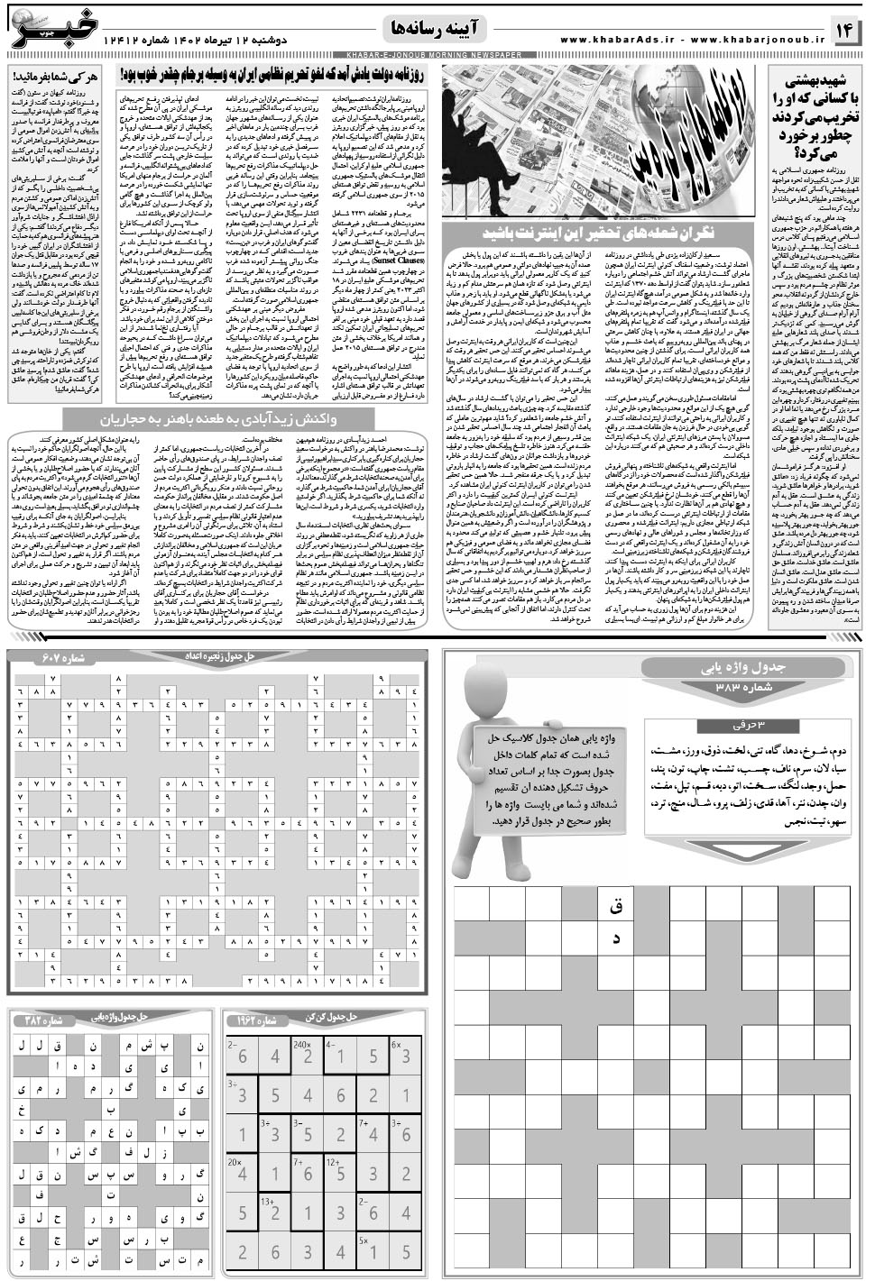 مشاهده صفحه ۱۴ روزنامه خبرجنوب تاریخ ۱۲  سال ۱۴۰۲