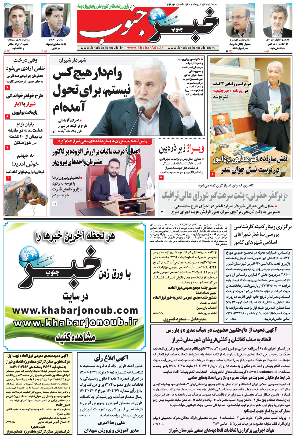 مشاهده صفحه ۵ روزنامه خبرجنوب تاریخ ۱۳  سال ۱۴۰۲