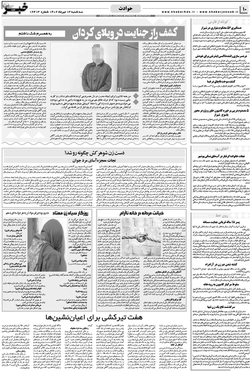 مشاهده صفحه ۱۰ روزنامه خبرجنوب تاریخ ۱۳  سال ۱۴۰۲