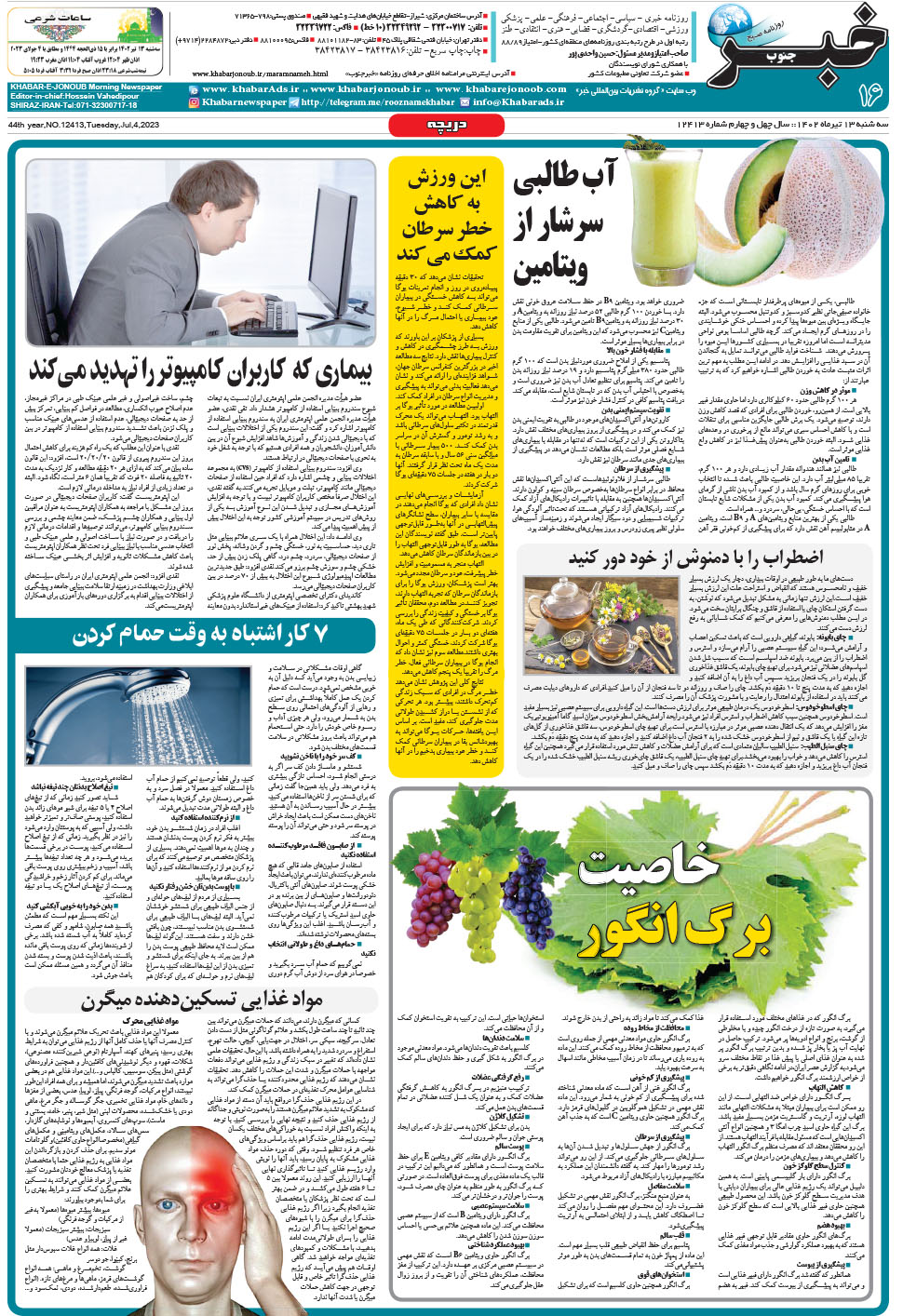 مشاهده صفحه ۱۶ روزنامه خبرجنوب تاریخ ۱۳  سال ۱۴۰۲