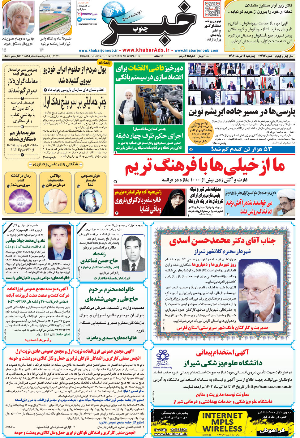 مشاهده صفحه ۱ روزنامه خبرجنوب تاریخ ۱۴  سال ۱۴۰۲