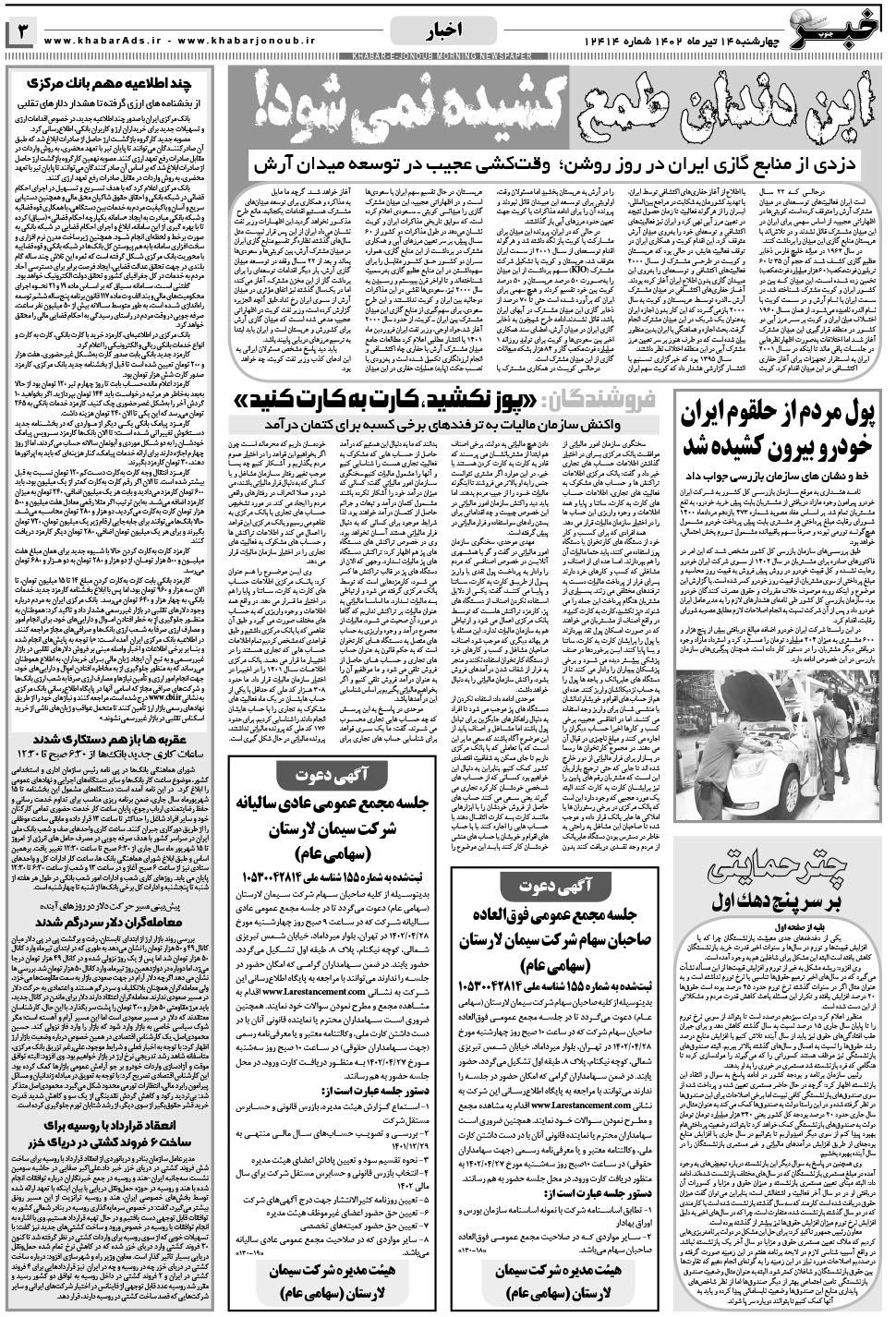 مشاهده صفحه ۳ روزنامه خبرجنوب تاریخ ۱۴  سال ۱۴۰۲
