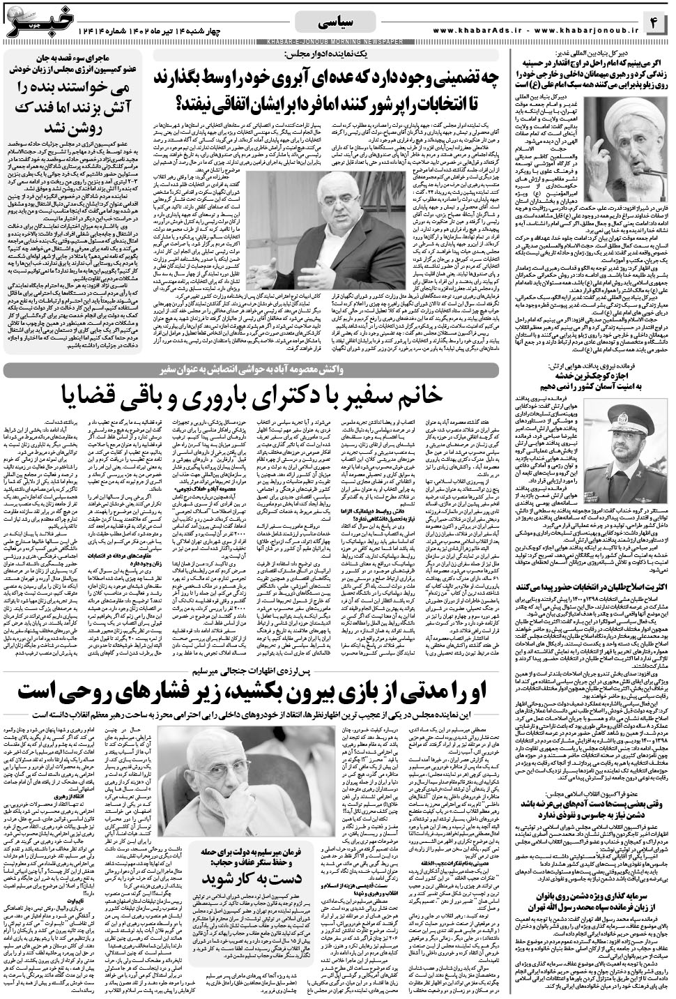 مشاهده صفحه ۴ روزنامه خبرجنوب تاریخ ۱۴  سال ۱۴۰۲