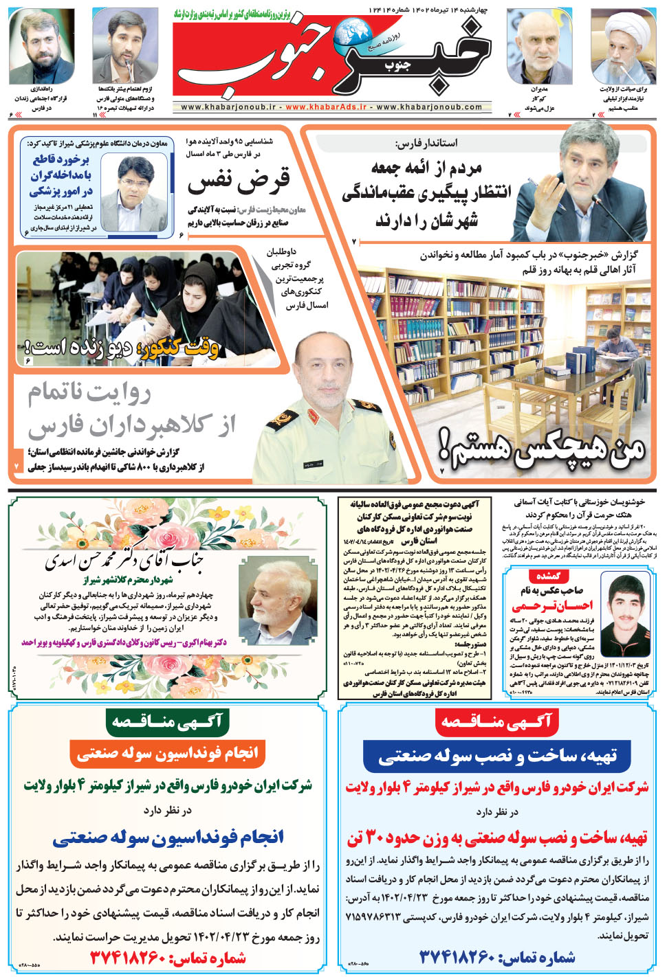 مشاهده صفحه ۵ روزنامه خبرجنوب تاریخ ۱۴  سال ۱۴۰۲