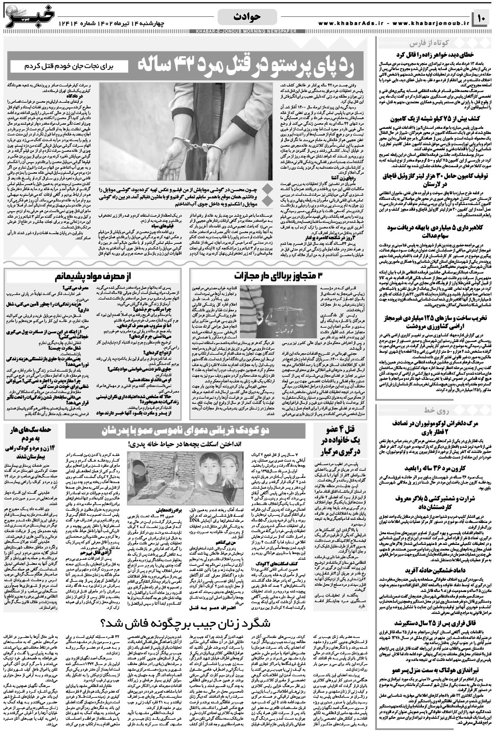 مشاهده صفحه ۱۰ روزنامه خبرجنوب تاریخ ۱۴  سال ۱۴۰۲