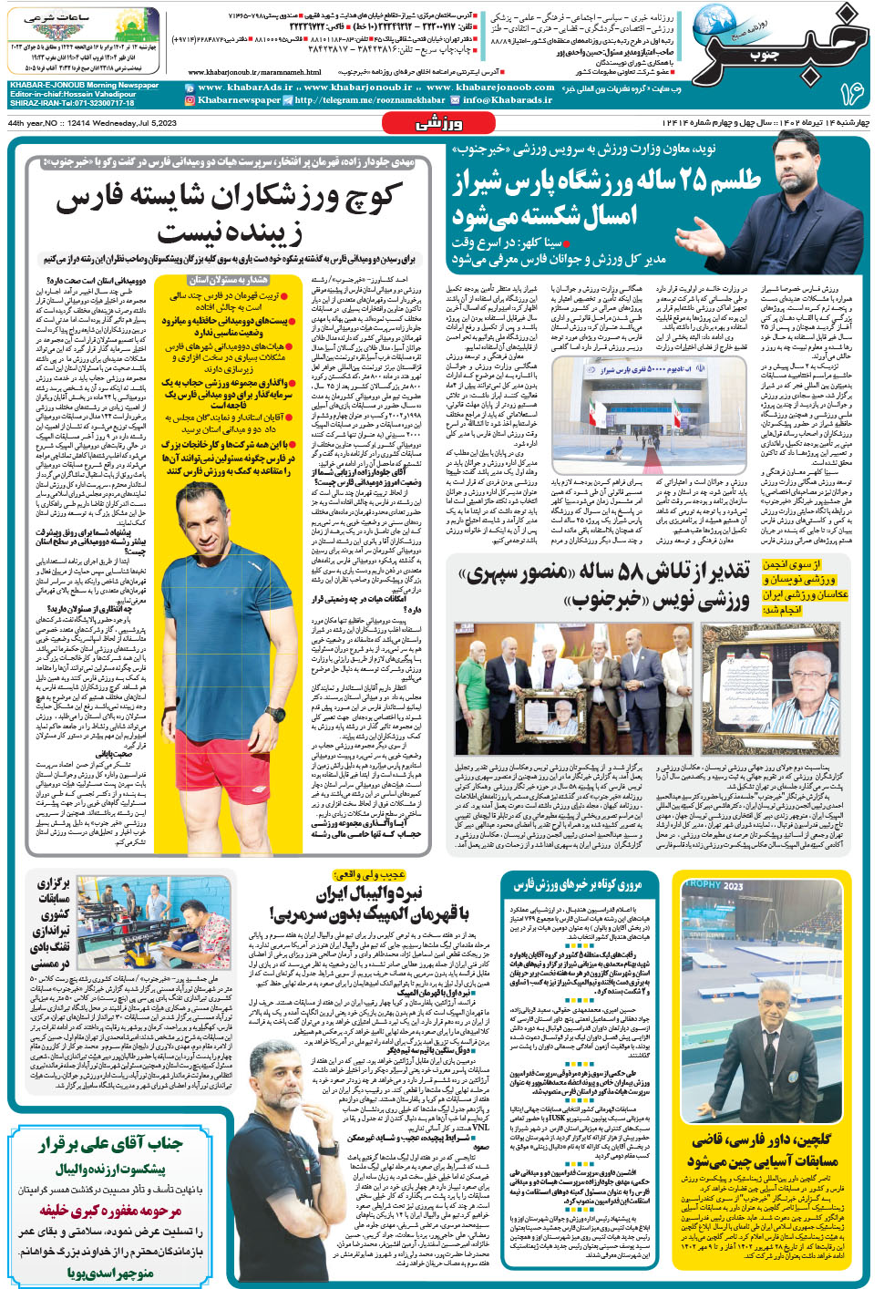مشاهده صفحه ۱۶ روزنامه خبرجنوب تاریخ ۱۴  سال ۱۴۰۲