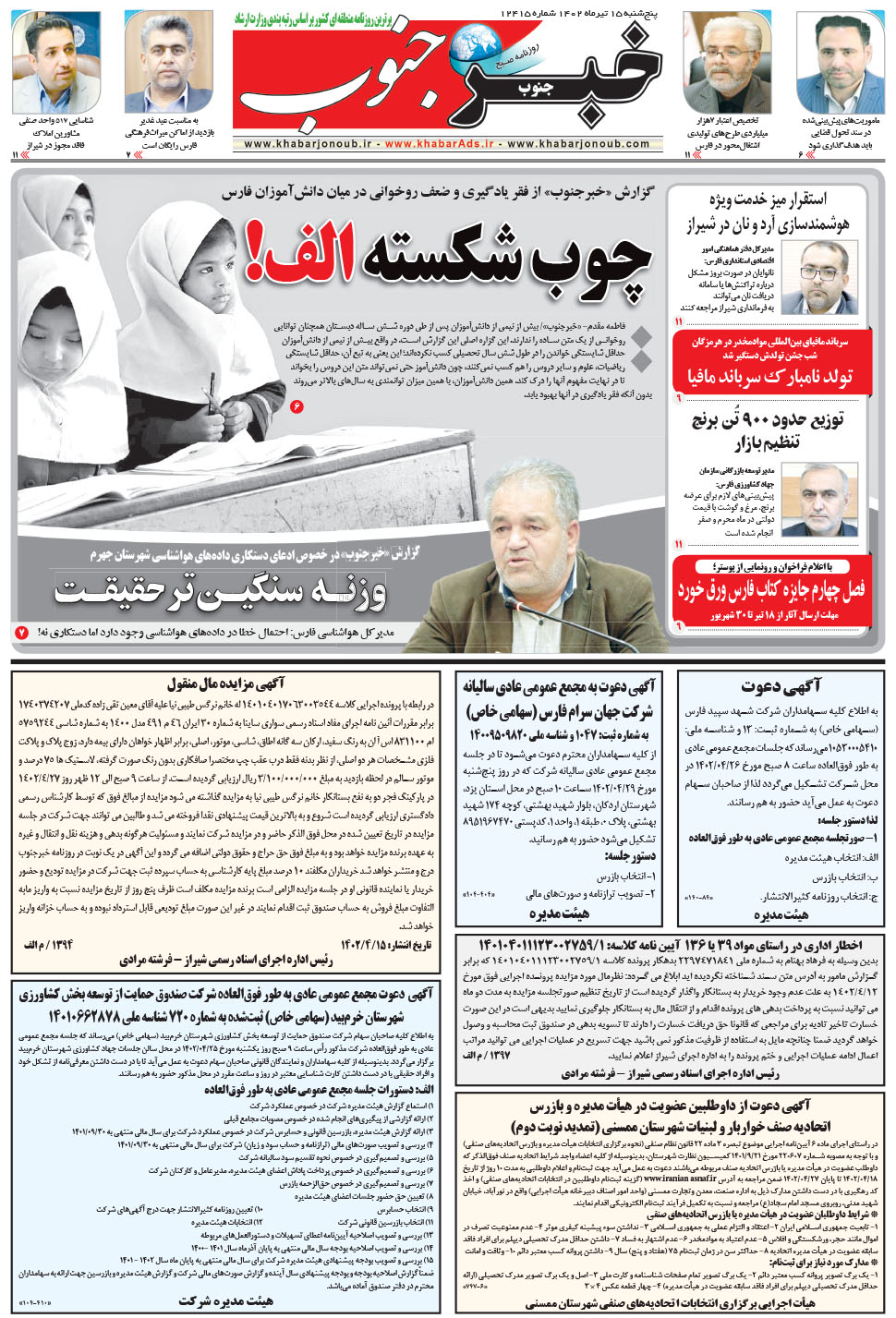 مشاهده صفحه ۵ روزنامه خبرجنوب تاریخ ۱۵  سال ۱۴۰۲