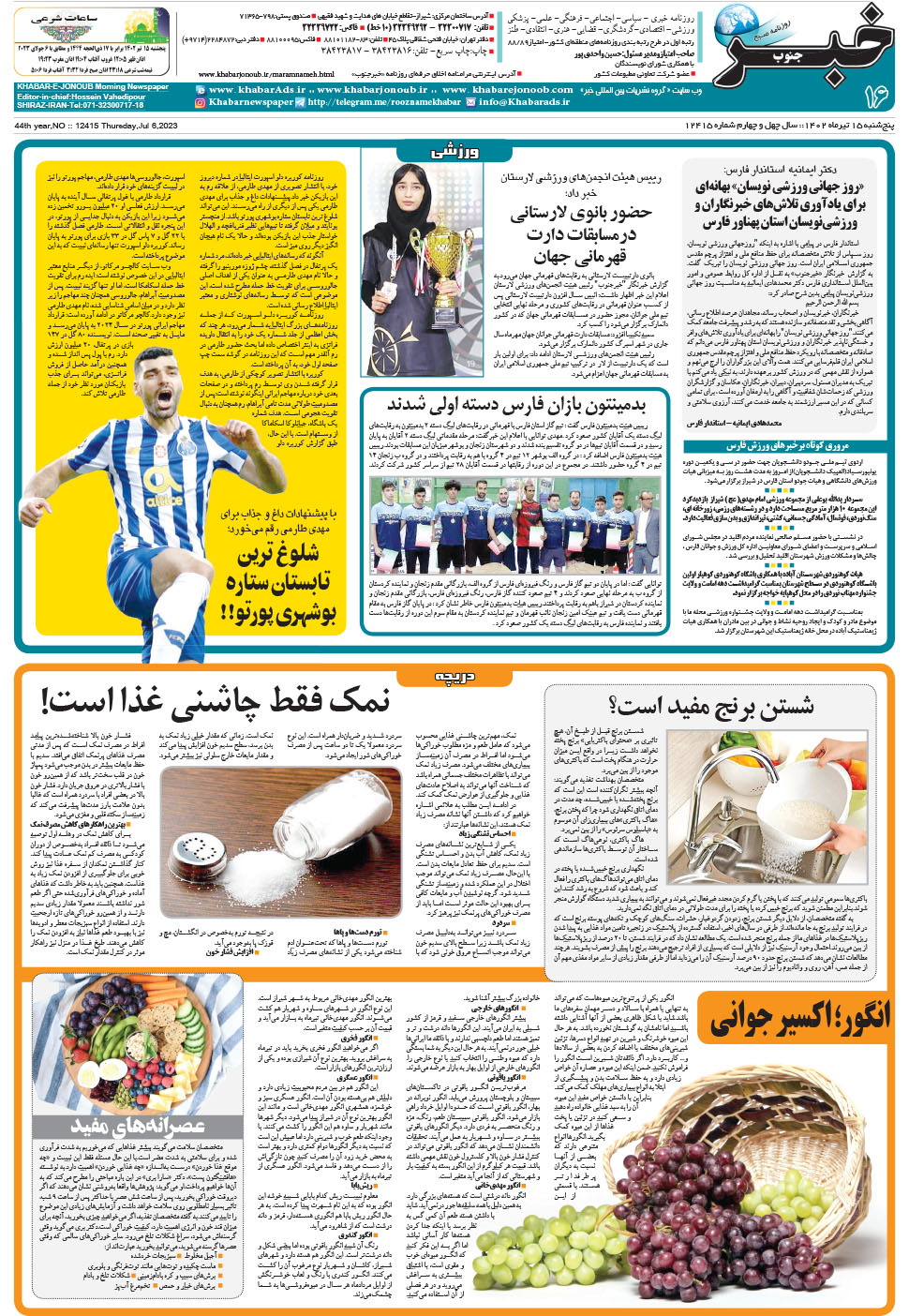 مشاهده صفحه ۱۶ روزنامه خبرجنوب تاریخ ۱۵  سال ۱۴۰۲