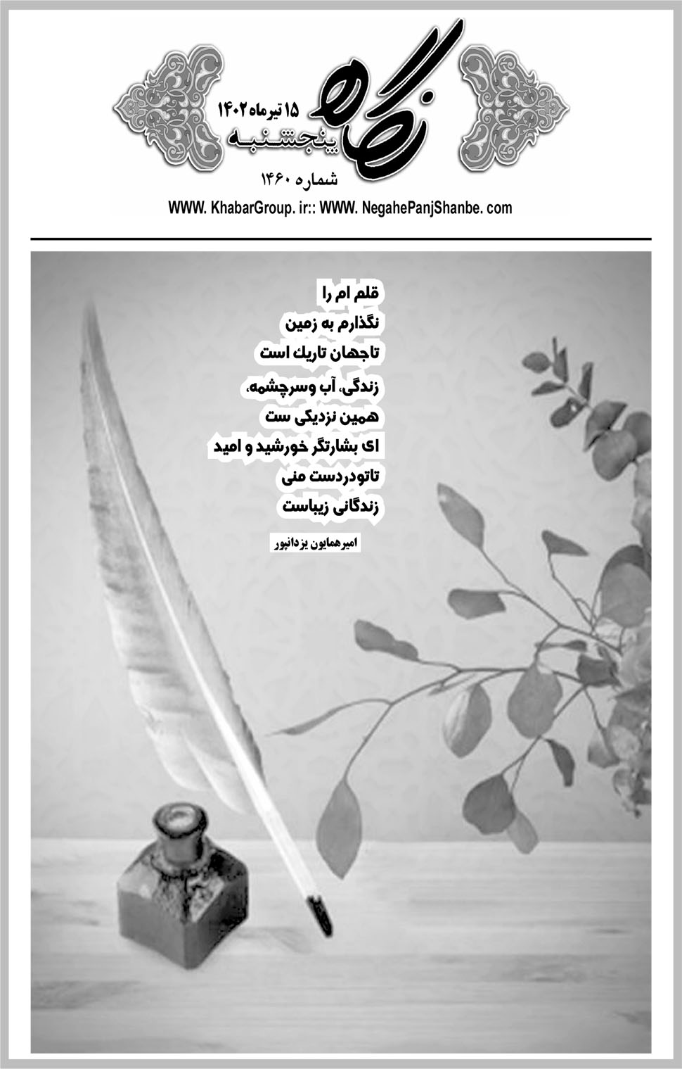 مشاهده صفحه ۱۷ روزنامه خبرجنوب تاریخ ۱۵  سال ۱۴۰۲