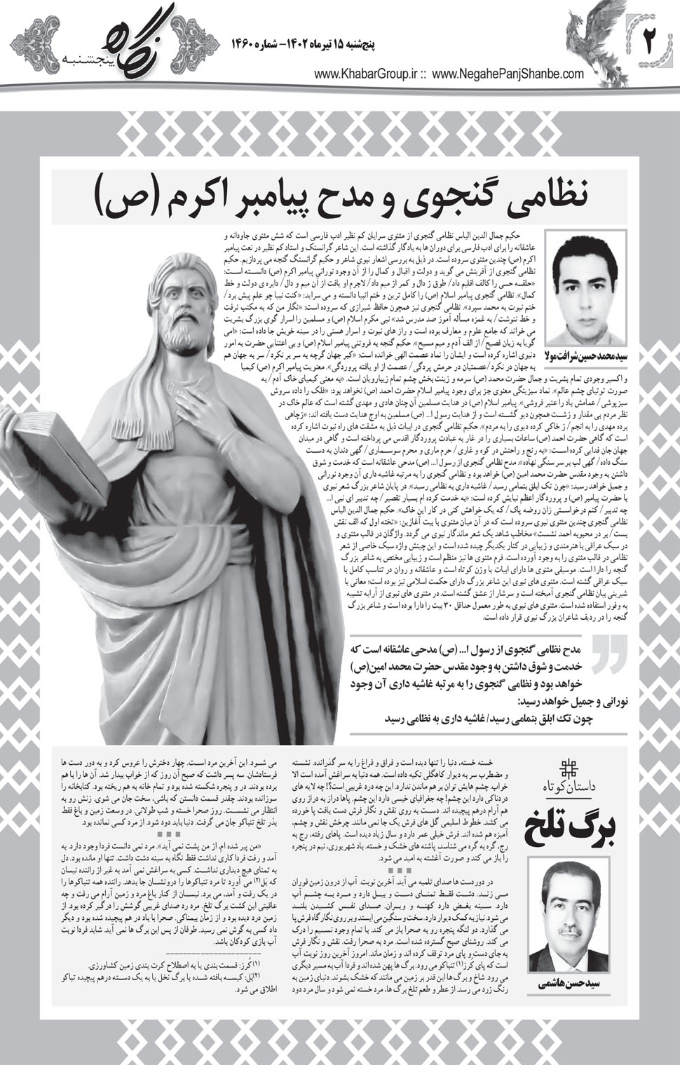 مشاهده صفحه ۱۸ روزنامه خبرجنوب تاریخ ۱۵  سال ۱۴۰۲